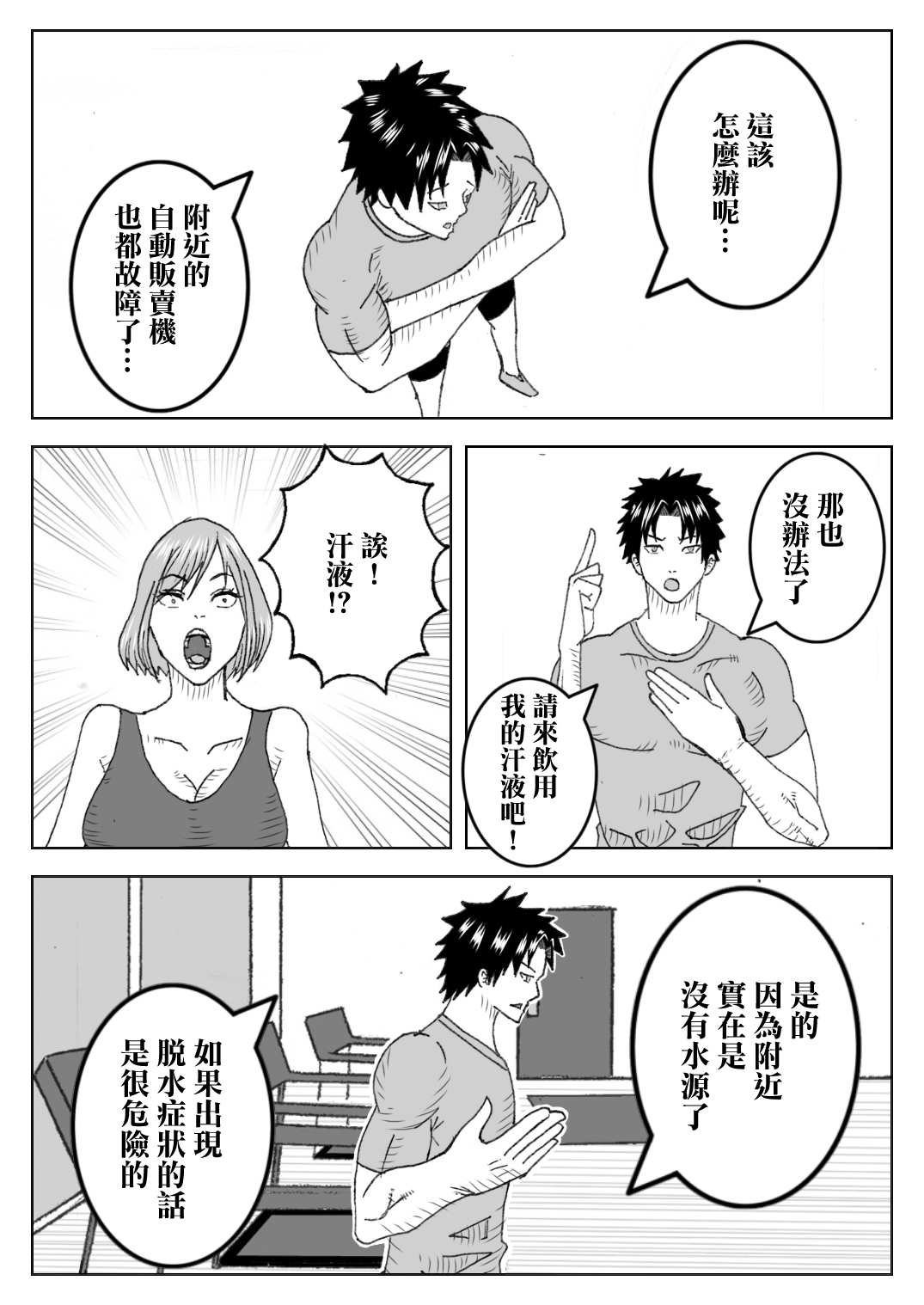 想瘦下來的人妻就來做愛吧 page 7 full