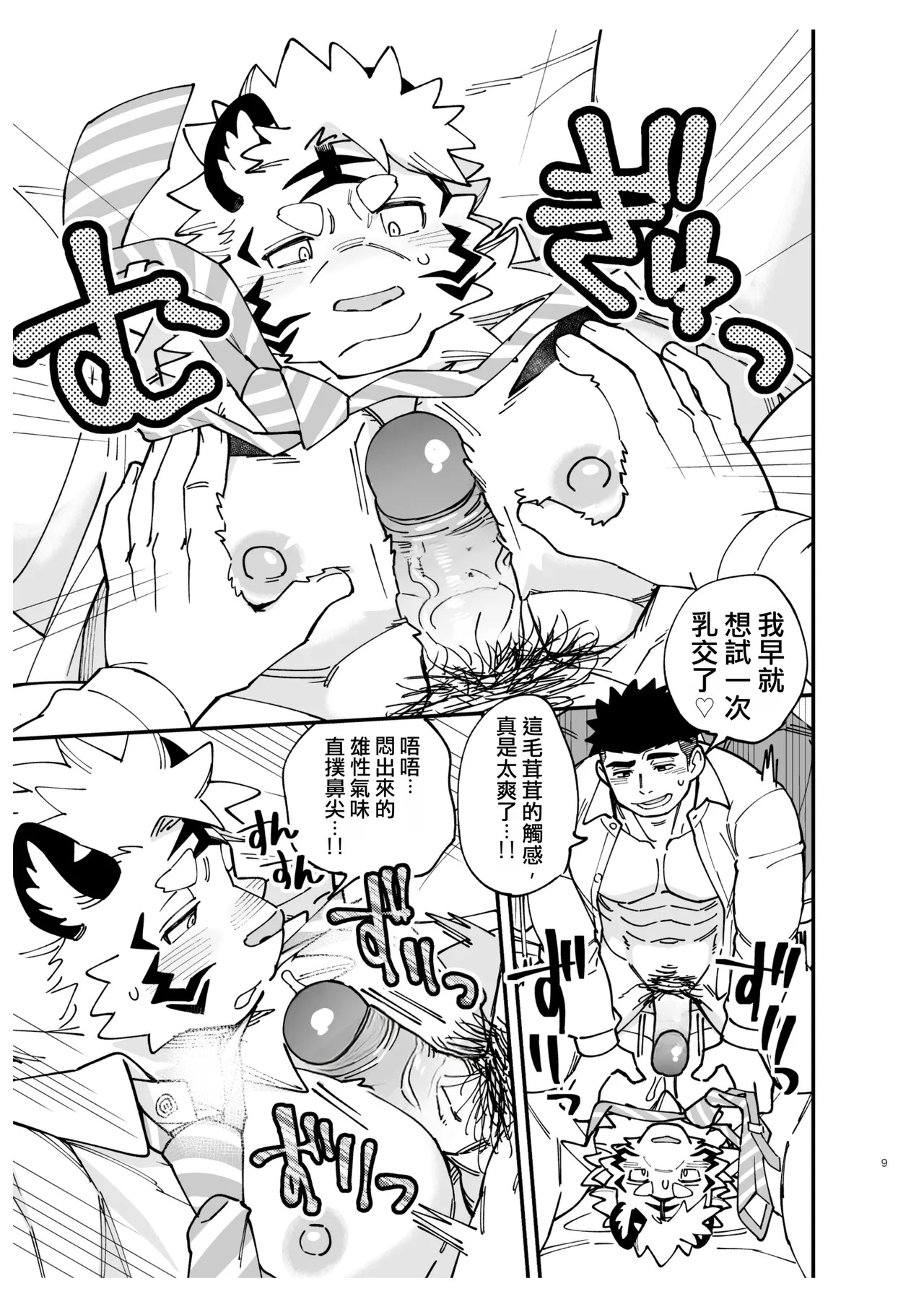 惡魔大人說甚麼都得照辦！ page 10 full