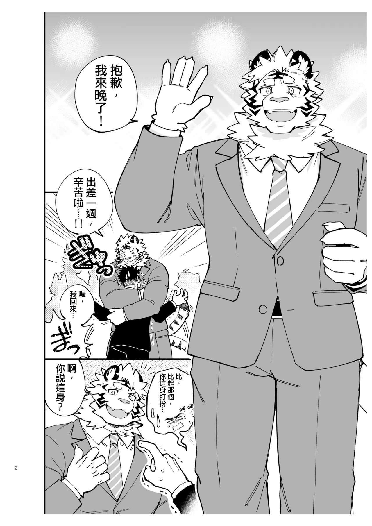 惡魔大人說甚麼都得照辦！ page 3 full