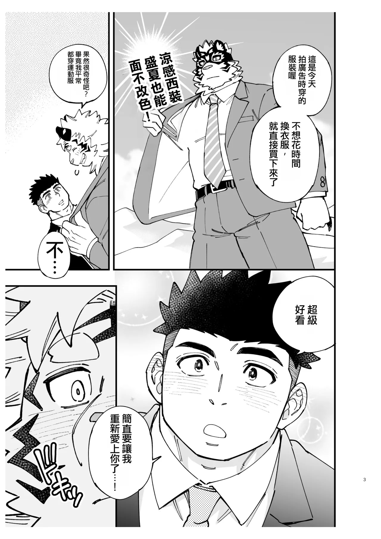 惡魔大人說甚麼都得照辦！ page 4 full