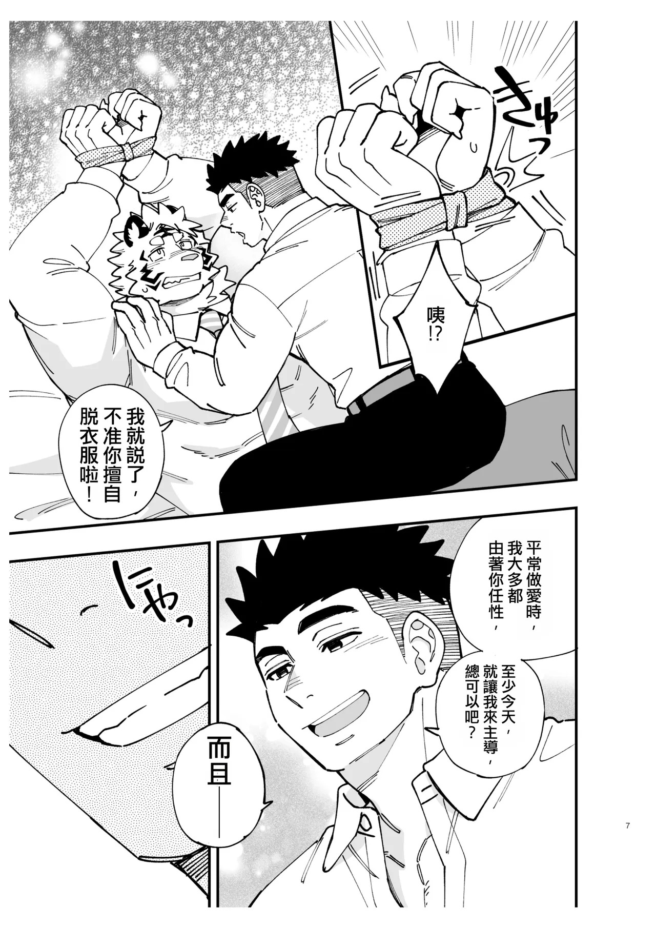 惡魔大人說甚麼都得照辦！ page 8 full