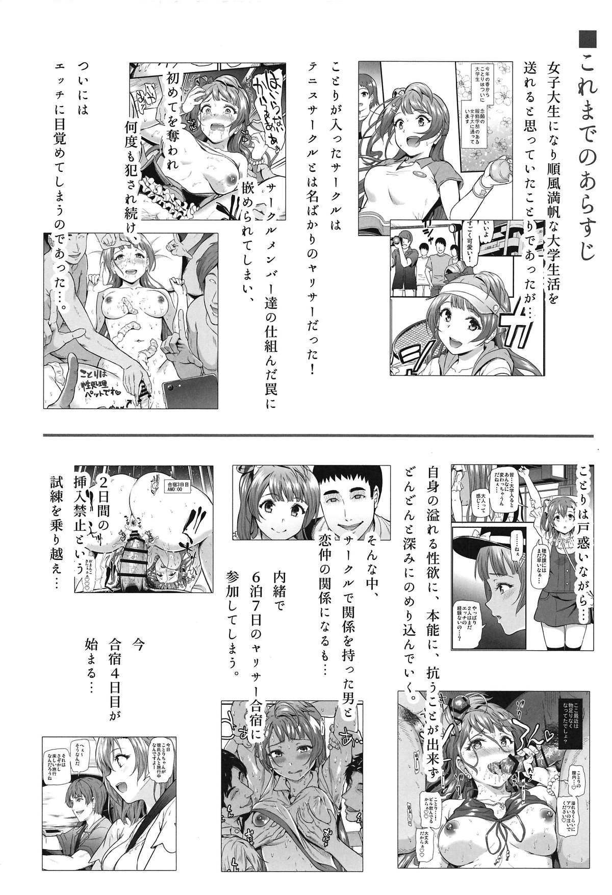 Joshidaisei Minami Kotori no YariCir Jikenbo Case.4 | 女大学生南小鸟的乱交社团事件簿 Case.4 page 4 full