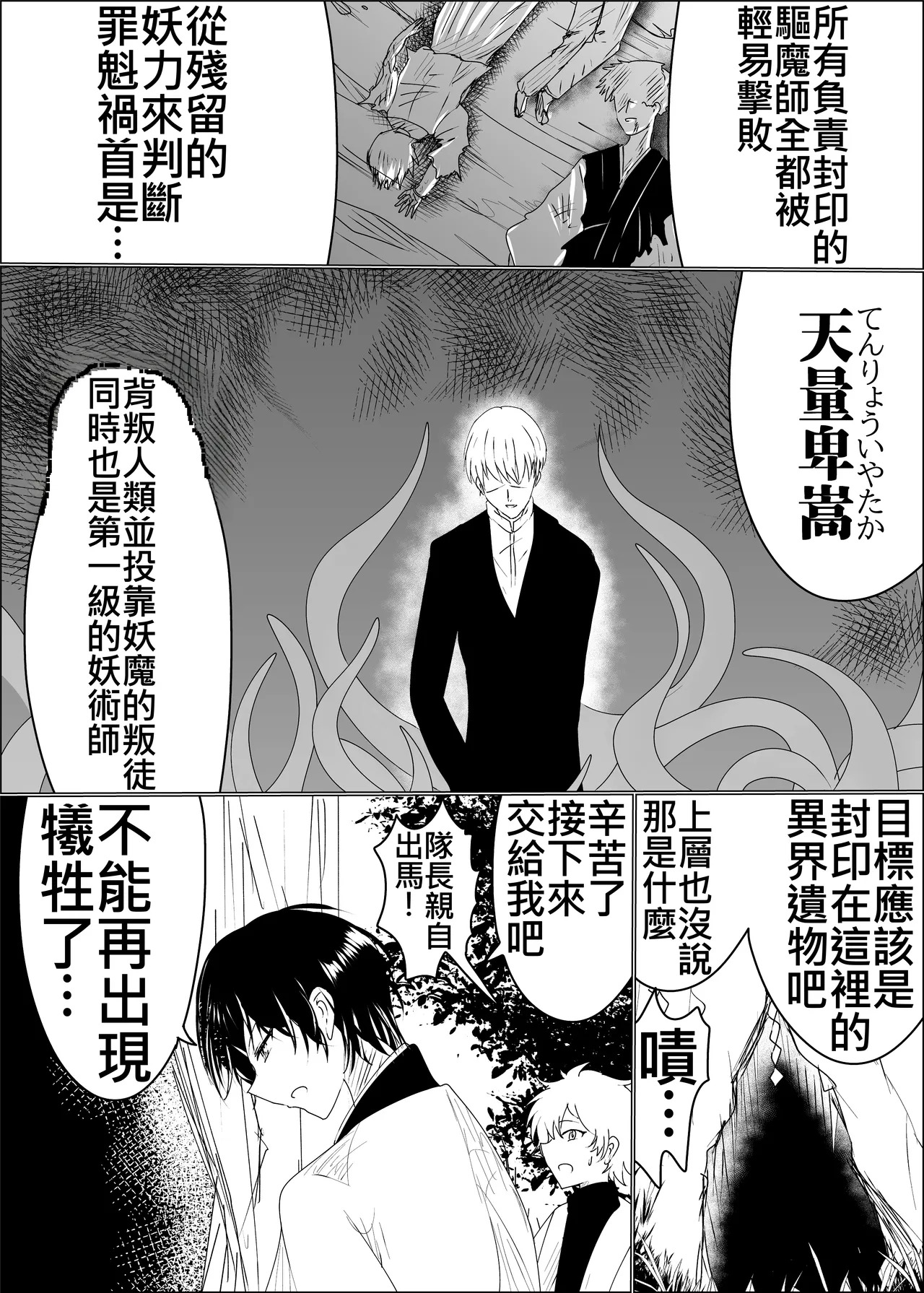 龍神浸蝕 page 5 full