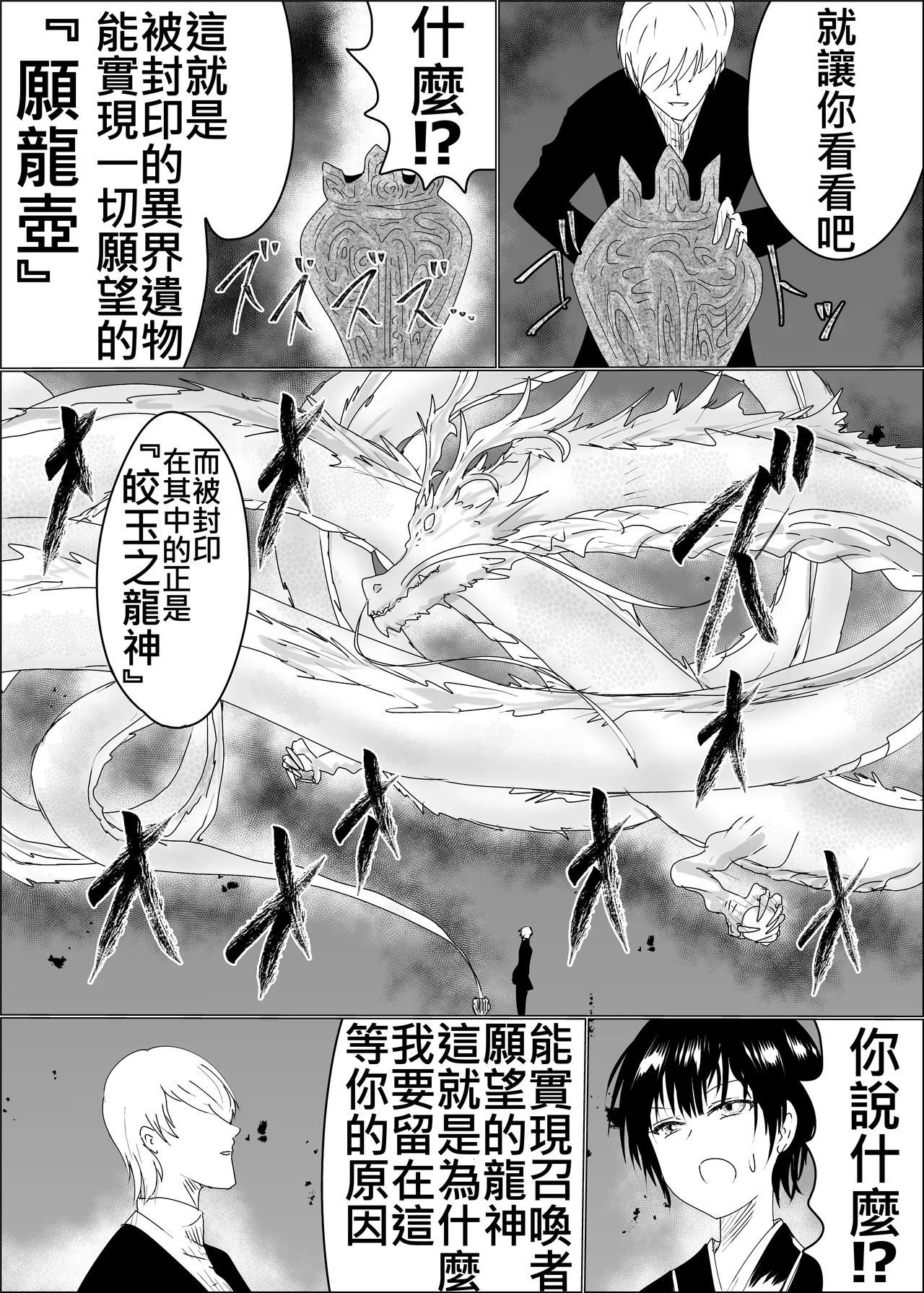 龍神浸蝕 page 7 full