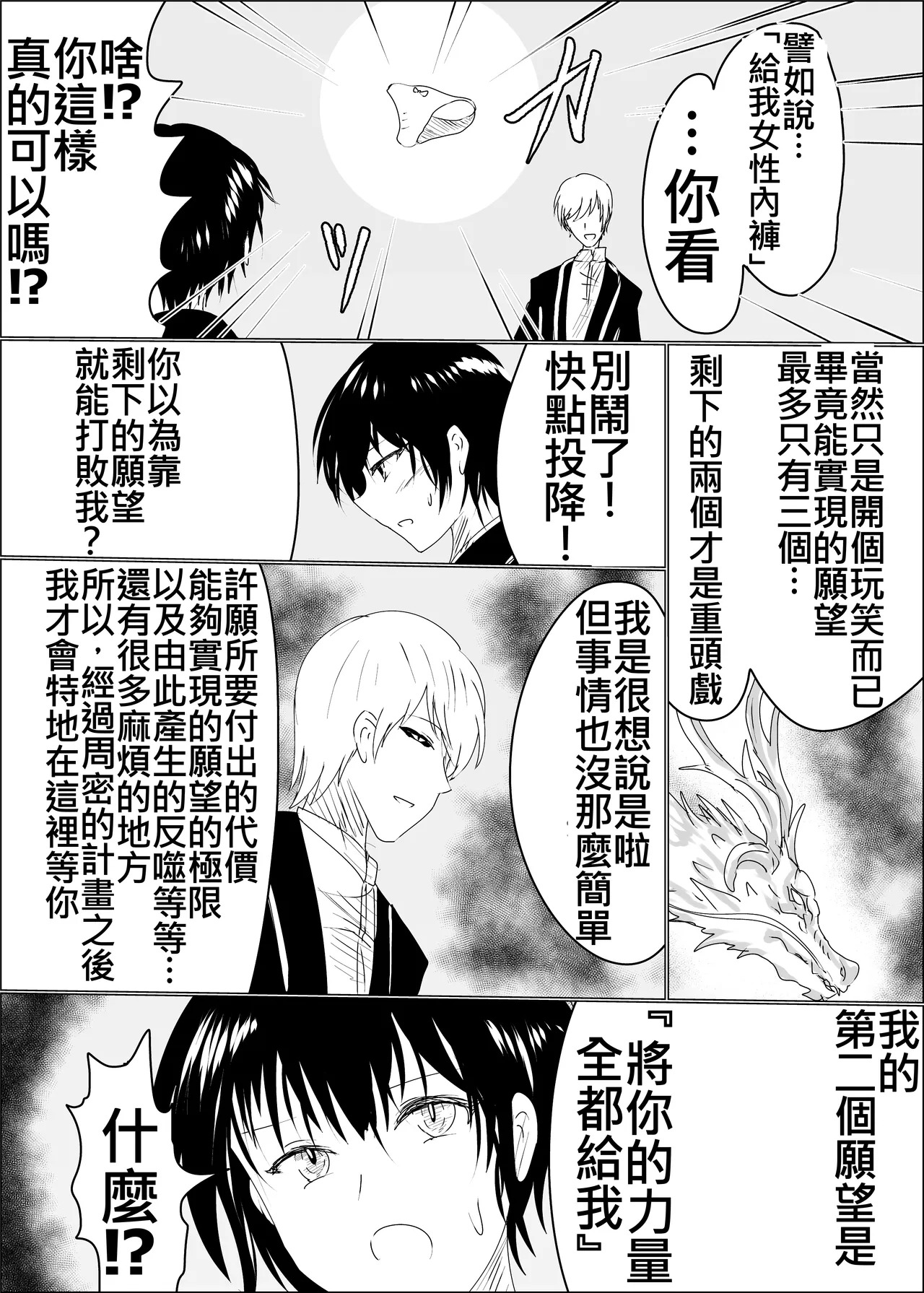 龍神浸蝕 page 8 full