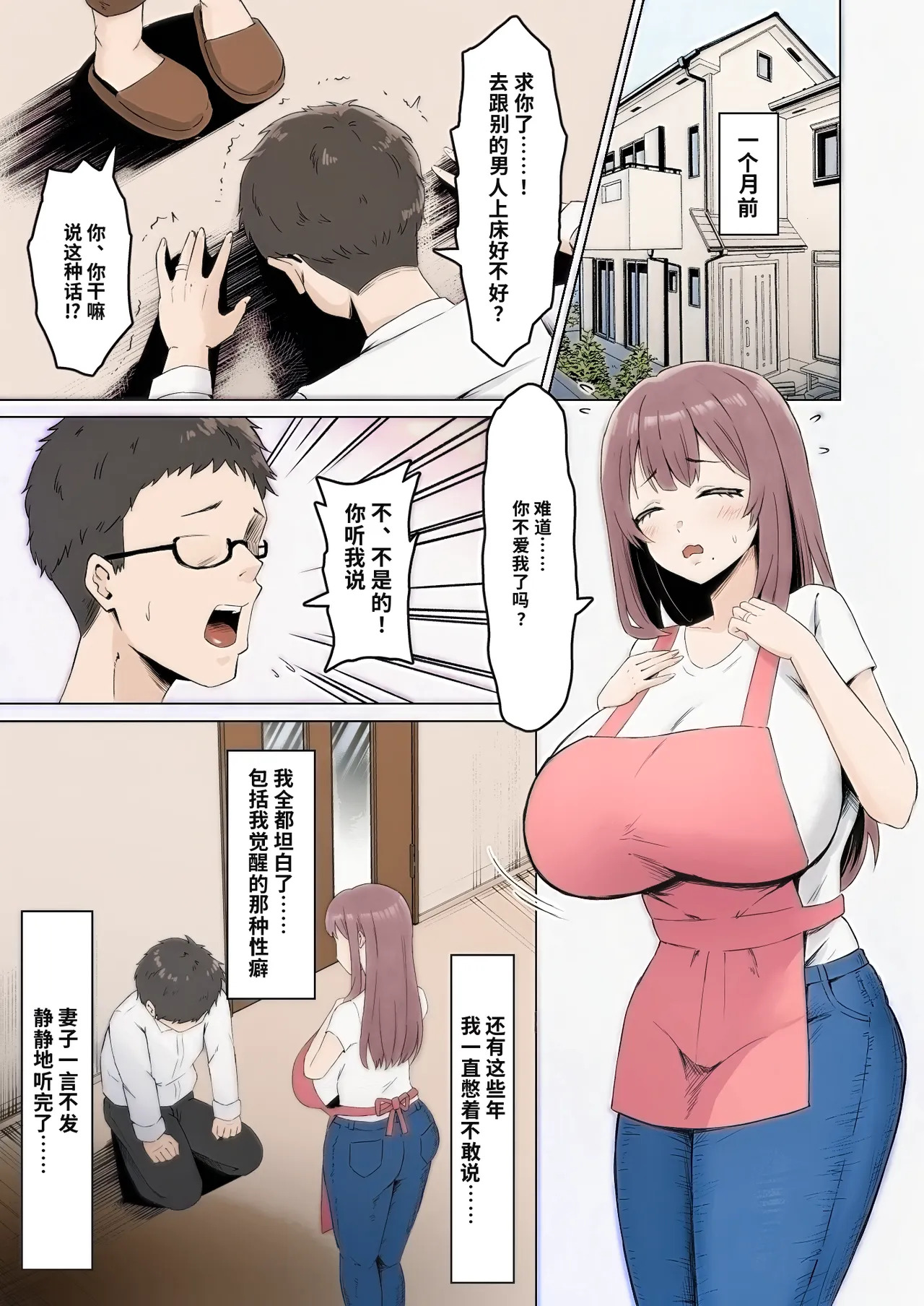 Moto Kare ni Tsuma o Kashitara Do-M ni Natte Kaettekita page 6 full