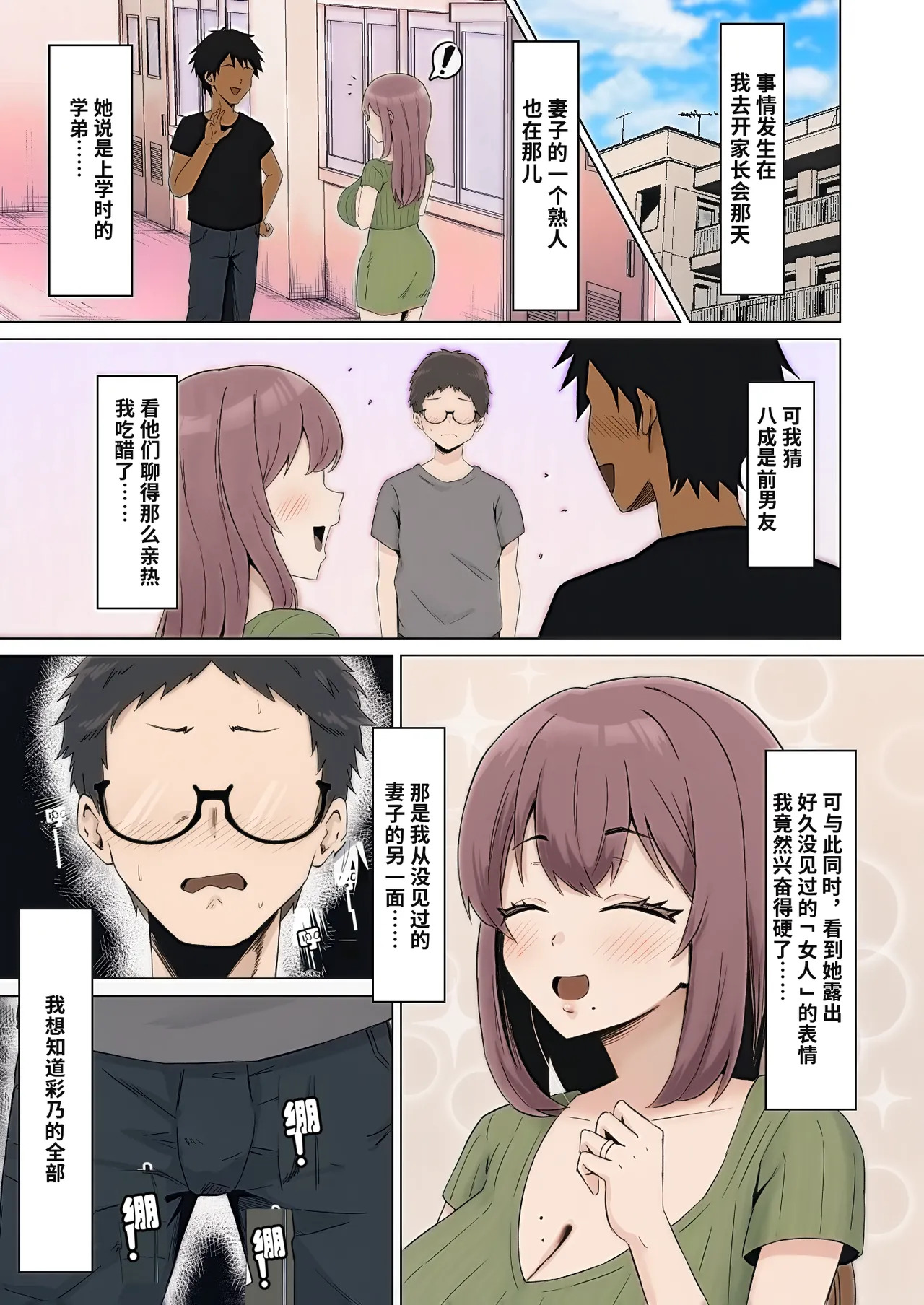 Moto Kare ni Tsuma o Kashitara Do-M ni Natte Kaettekita page 8 full