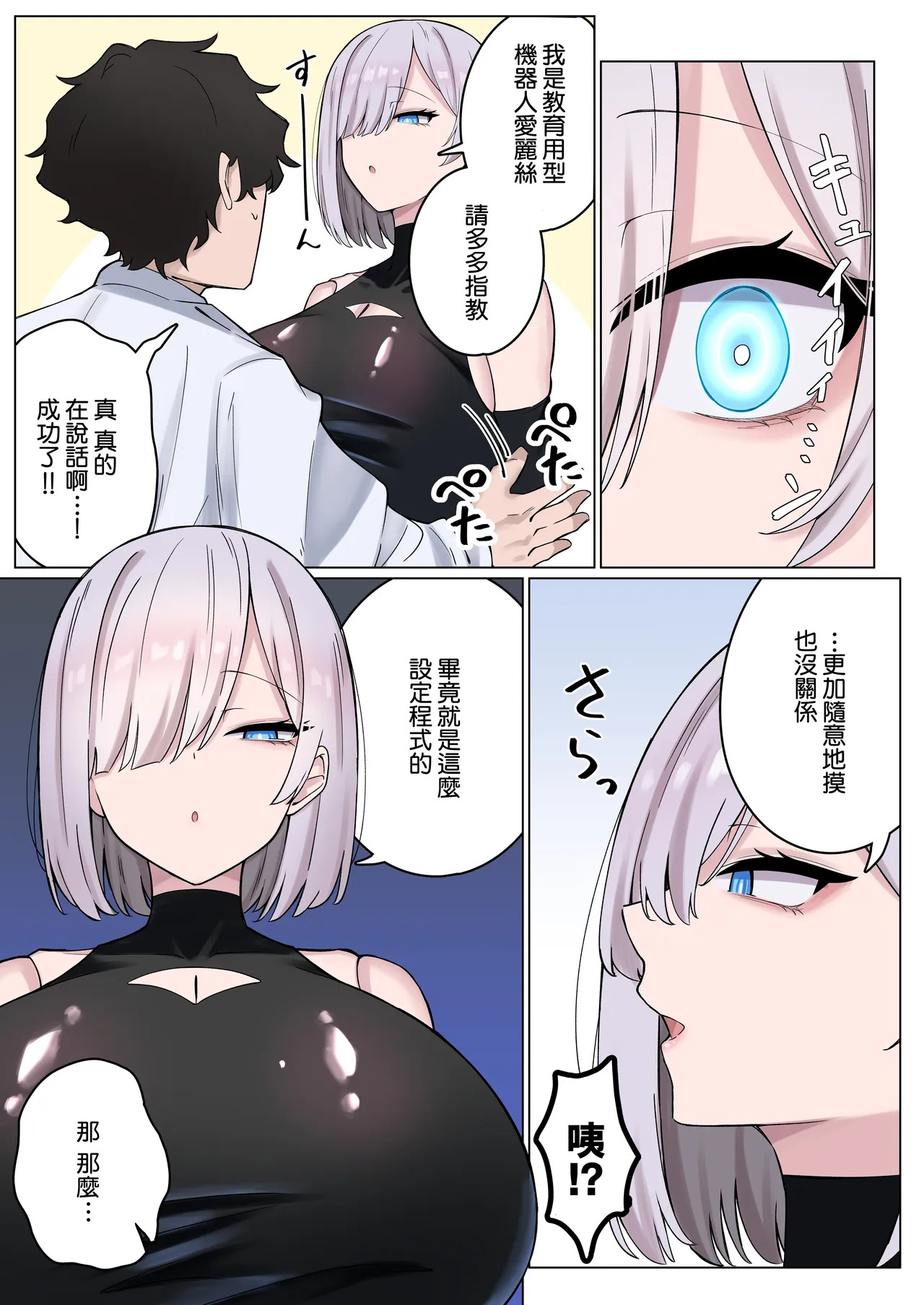 Deka chichi daunā kyōiku-gata sekusaroido to jimuteki ecchi shiteta hazu ga, kizuitara doroddoro ni dekiai sareteta hanashi. page 3 full