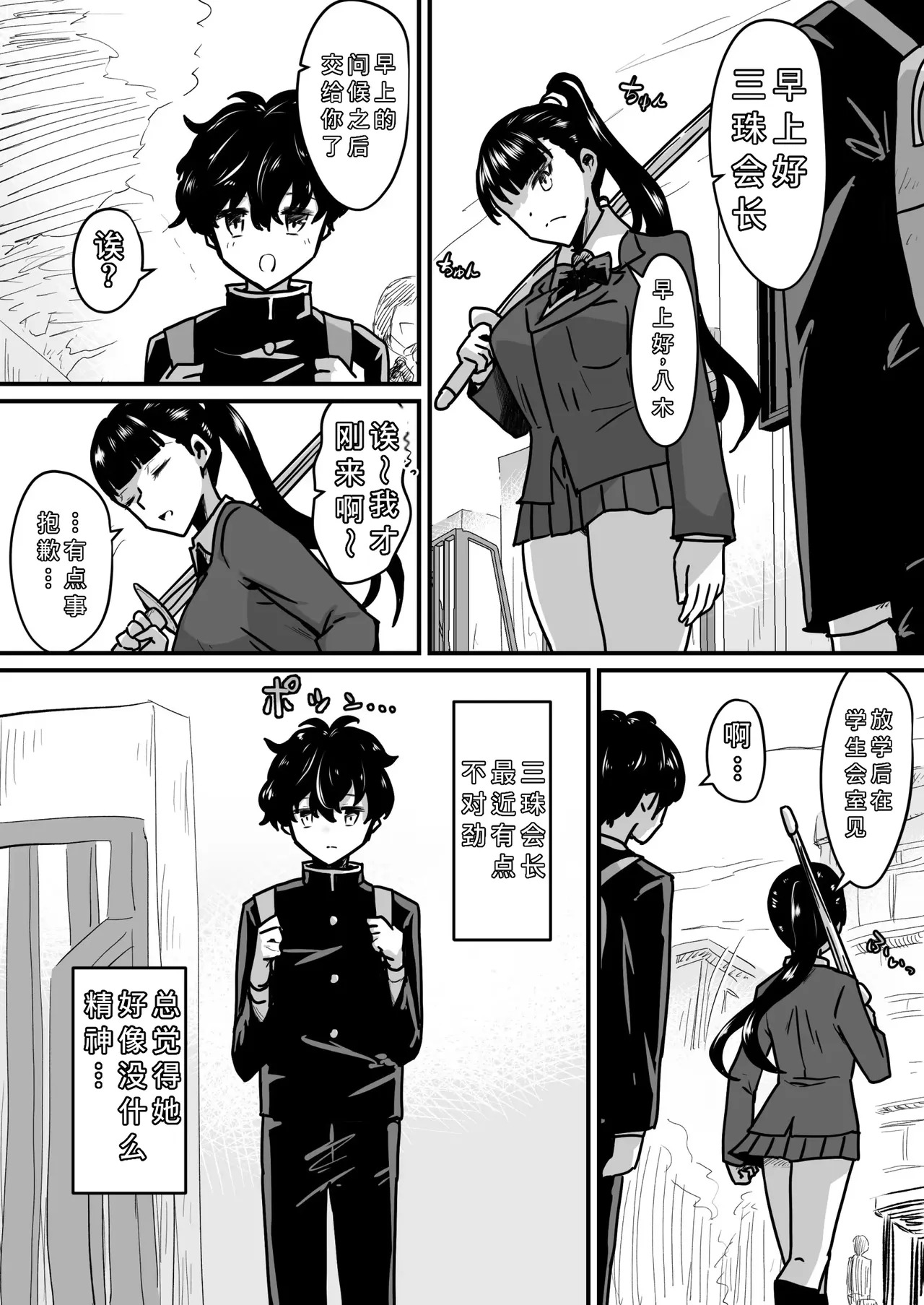 Onna Shujin ni Nerawareta Onna 1 ~Ejiki ni Natta Seito Kaichou~ page 3 full