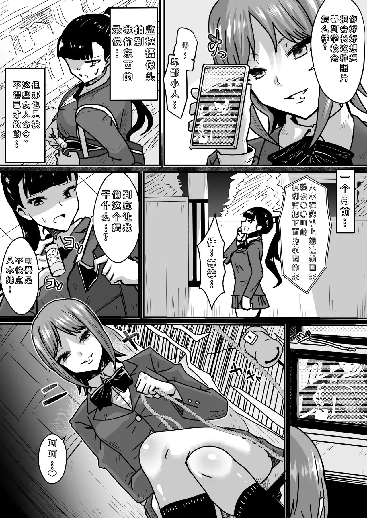 Onna Shujin ni Nerawareta Onna 1 ~Ejiki ni Natta Seito Kaichou~ page 6 full