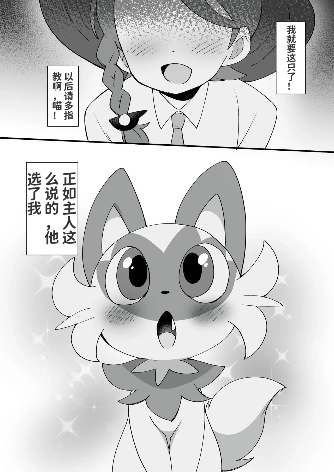 Trick Master | 草喵的魔术秀 page 4 full