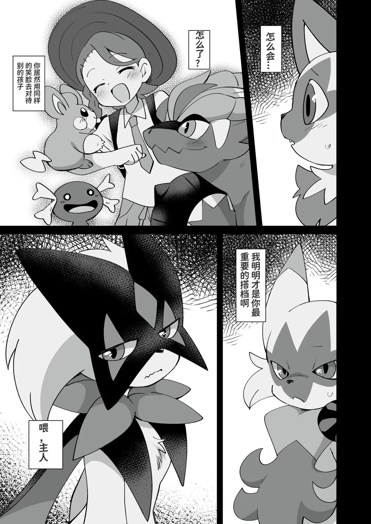 Trick Master | 草喵的魔术秀 page 5 full