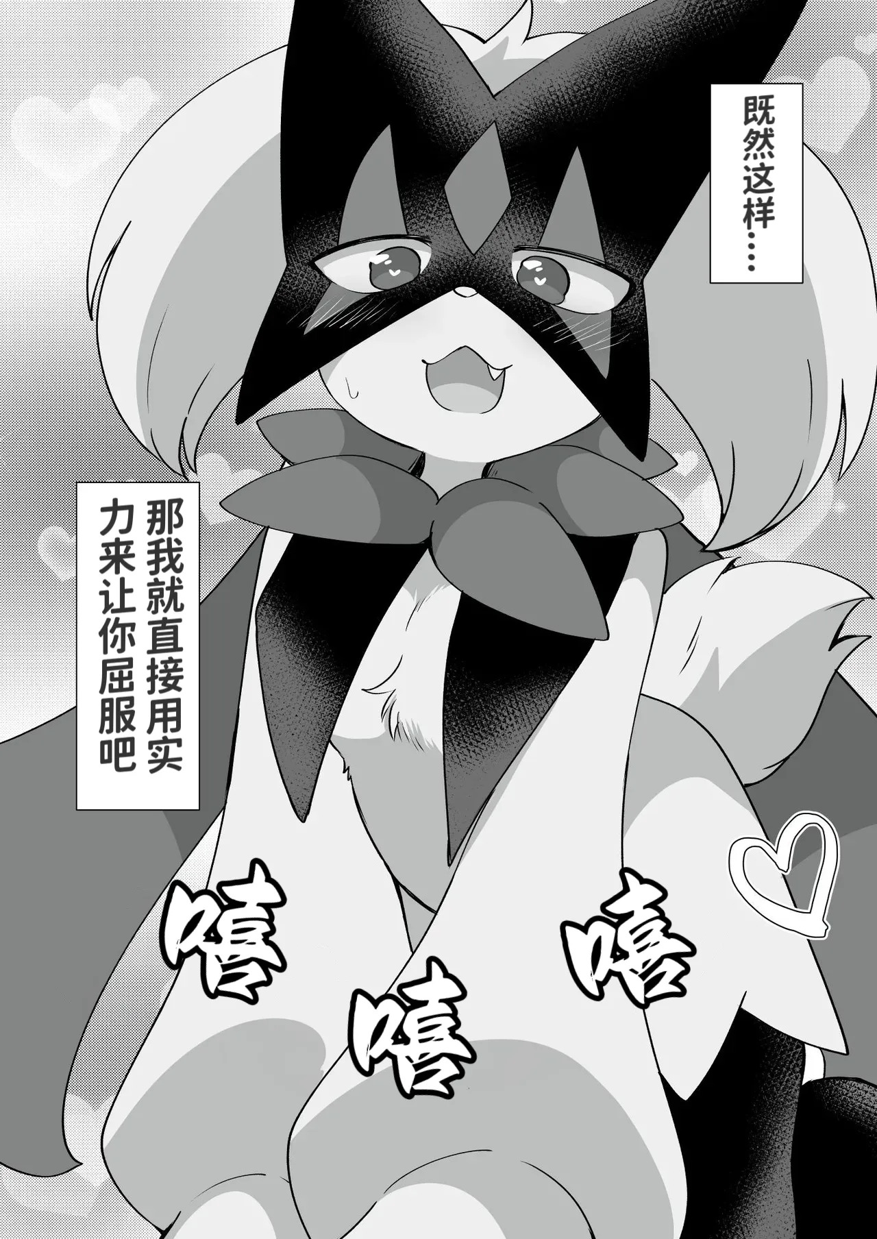 Trick Master | 草喵的魔术秀 page 6 full