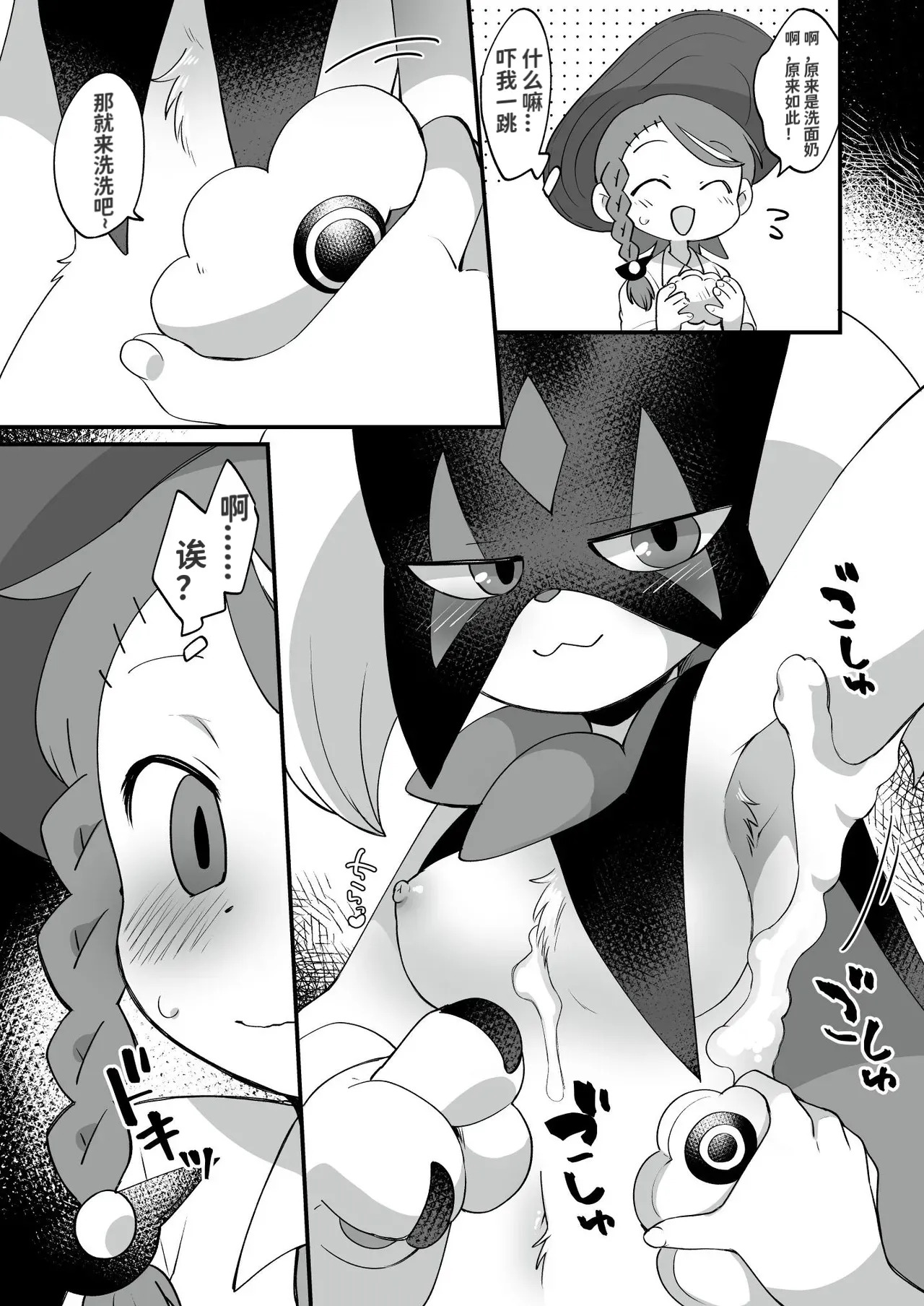 Trick Master | 草喵的魔术秀 page 8 full