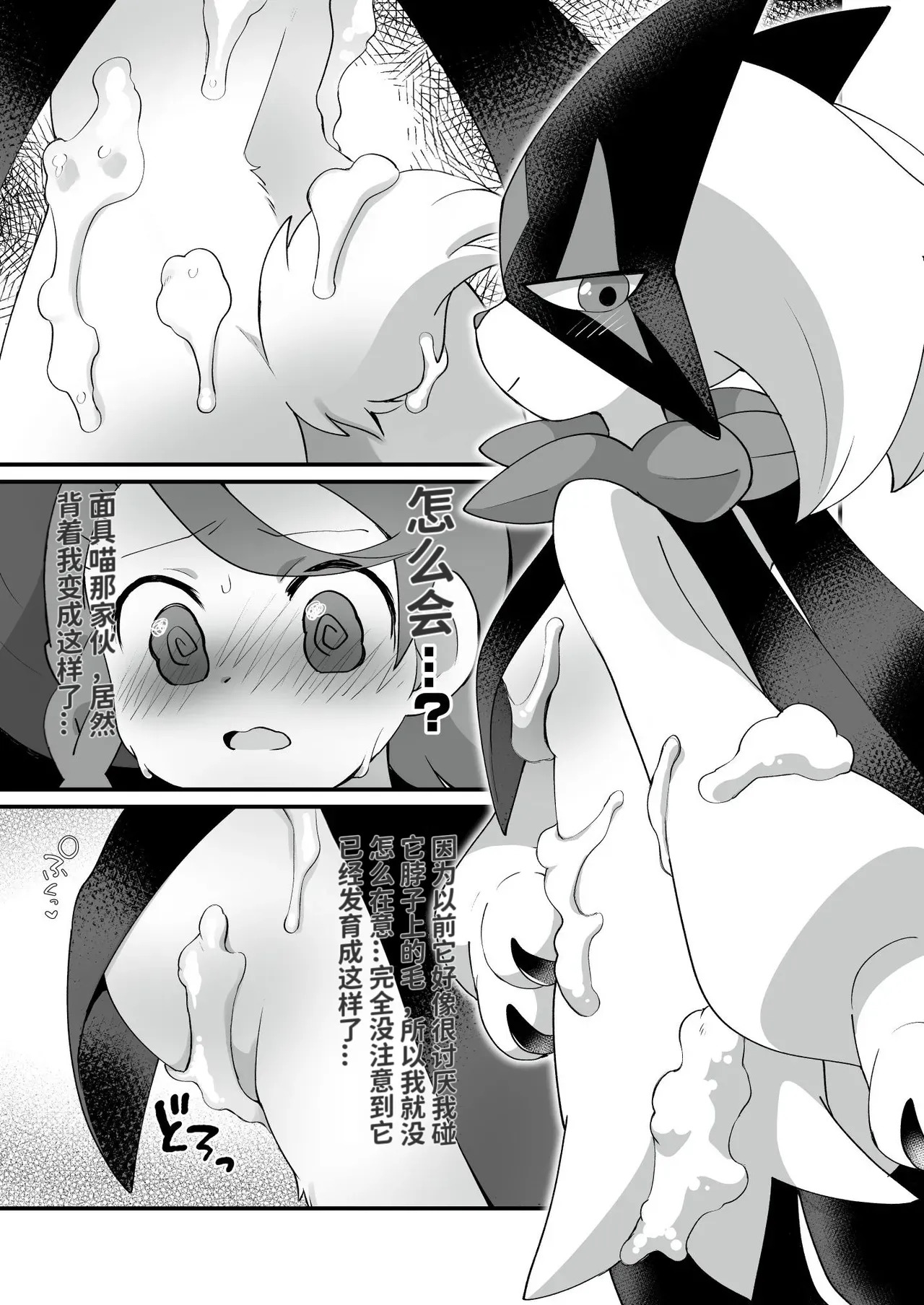 Trick Master | 草喵的魔术秀 page 9 full