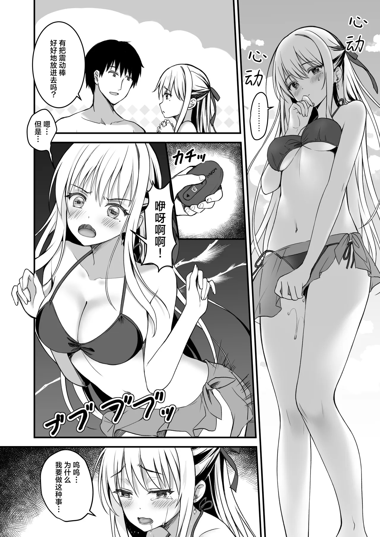 Oshiego no Yowami o Nigitte Hajimete Mita | 抓住学生的把柄下看她难堪的样子 page 10 full