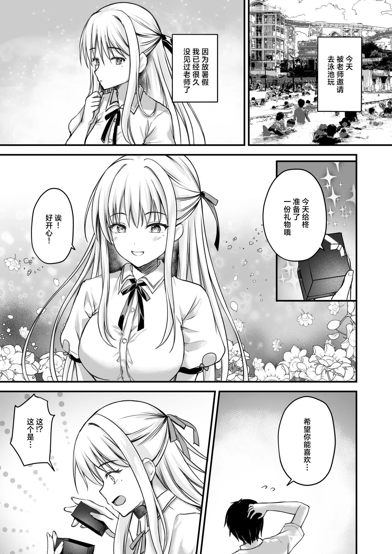 Oshiego no Yowami o Nigitte Hajimete Mita | 抓住学生的把柄下看她难堪的样子 page 3 full
