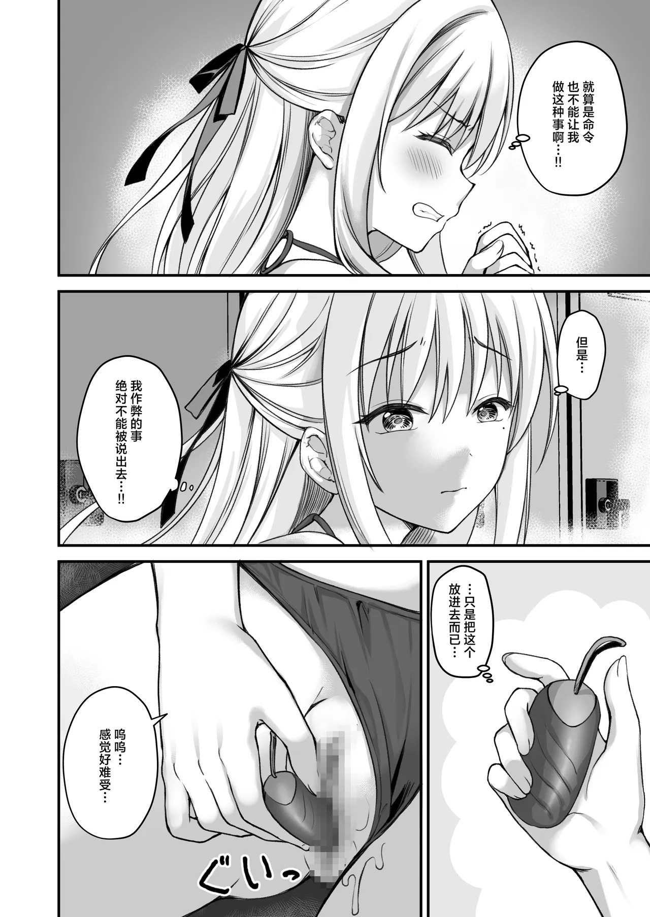 Oshiego no Yowami o Nigitte Hajimete Mita | 抓住学生的把柄下看她难堪的样子 page 6 full