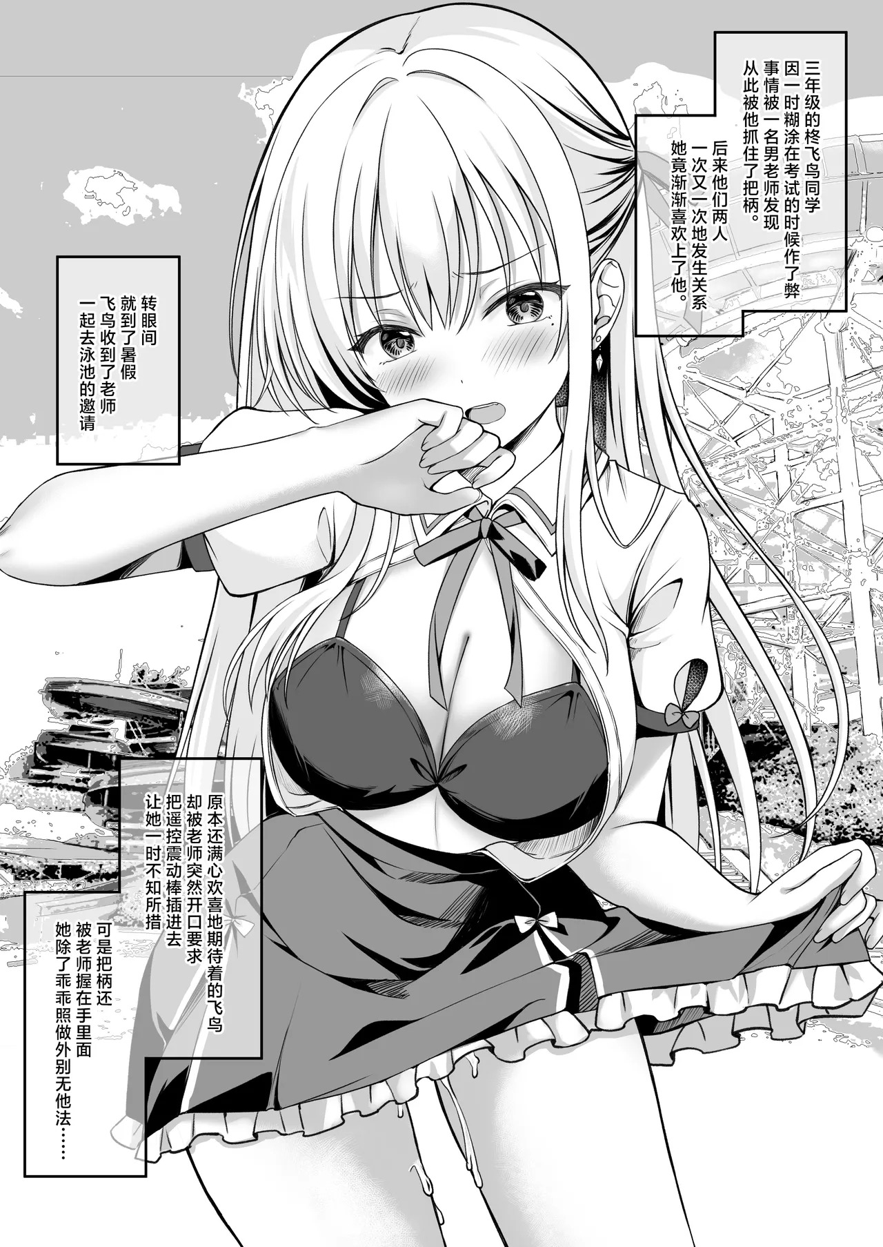 Oshiego no Yowami o Nigitte Hajimete Mita | 抓住学生的把柄下看她难堪的样子 page 9 full