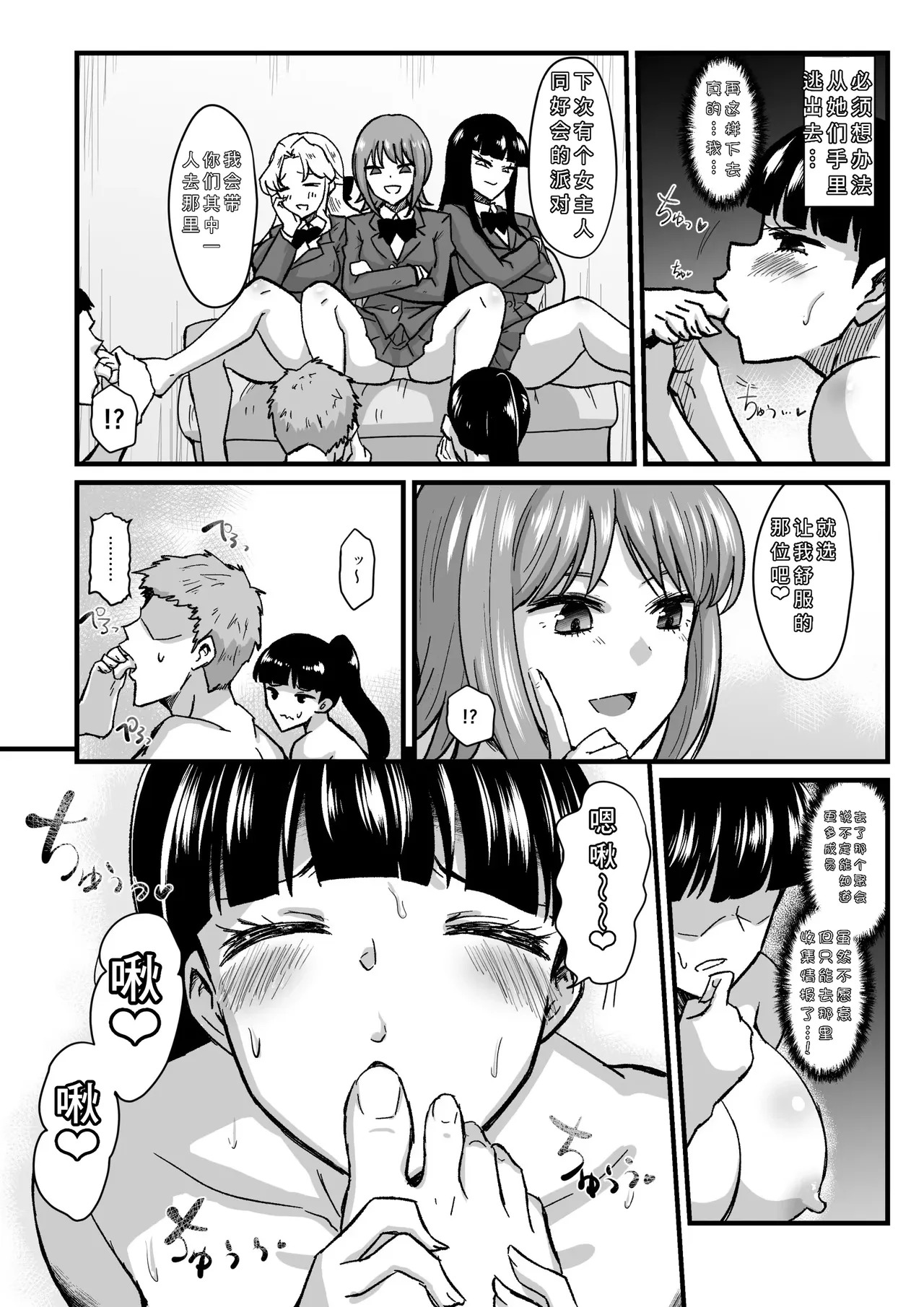 Onnashujin ni nerawareta onna 2 ~ Paatii no yoru ~ page 9 full
