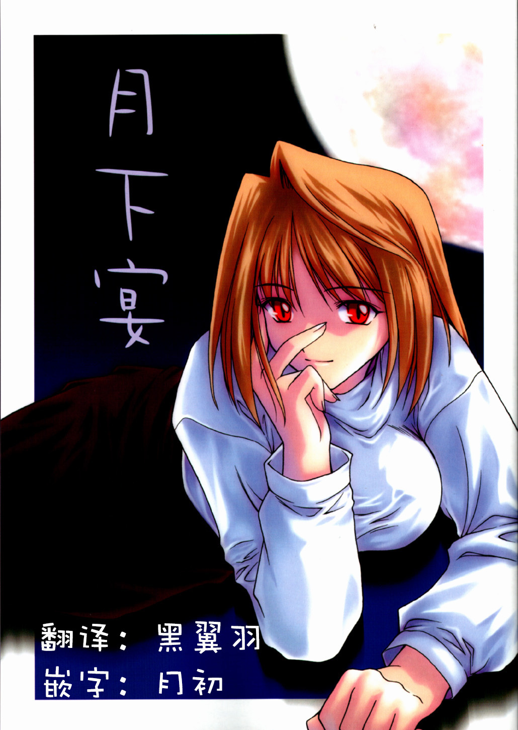 Gekka Utage | 月下宴 page 1 full