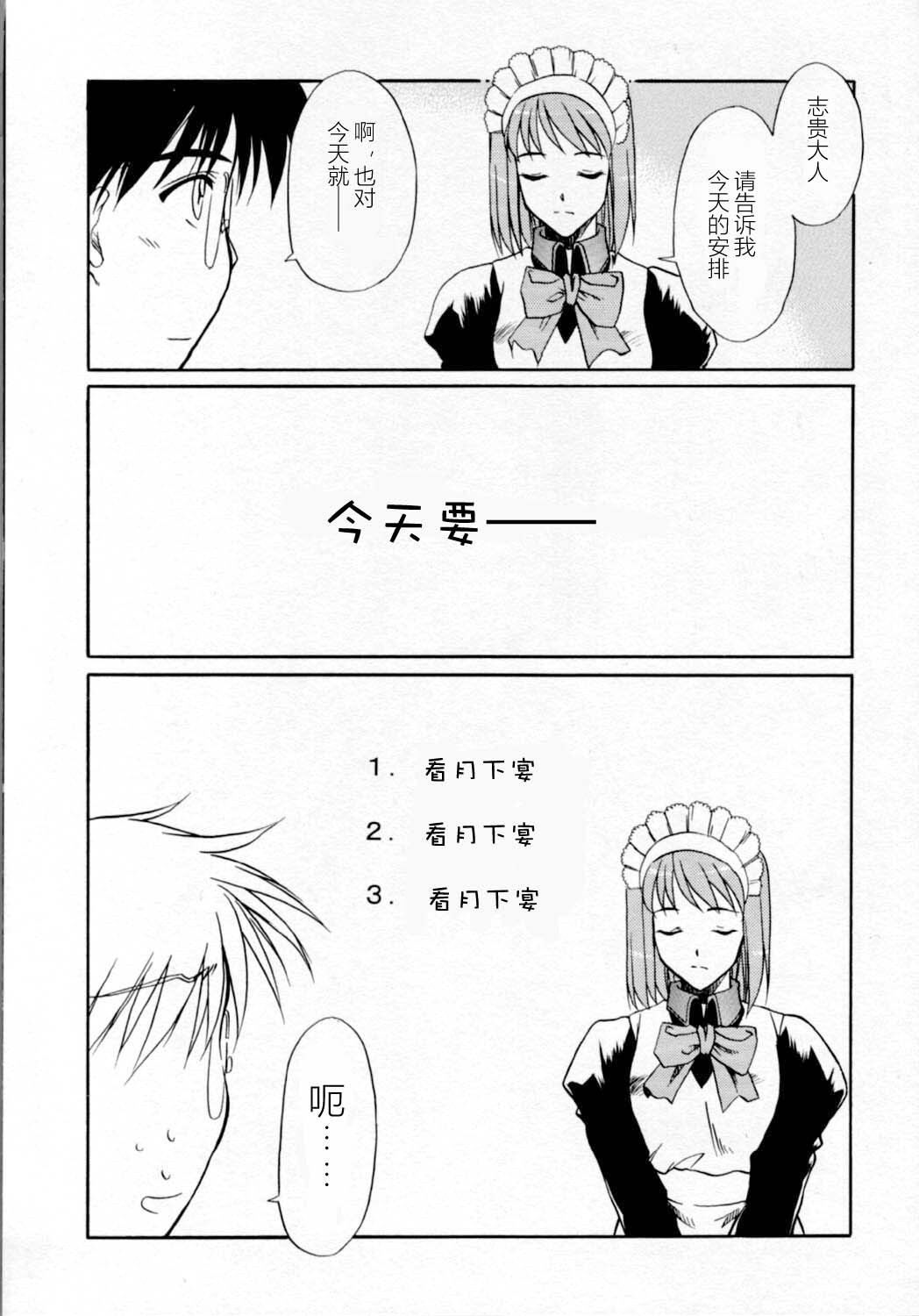 Gekka Utage | 月下宴 page 5 full