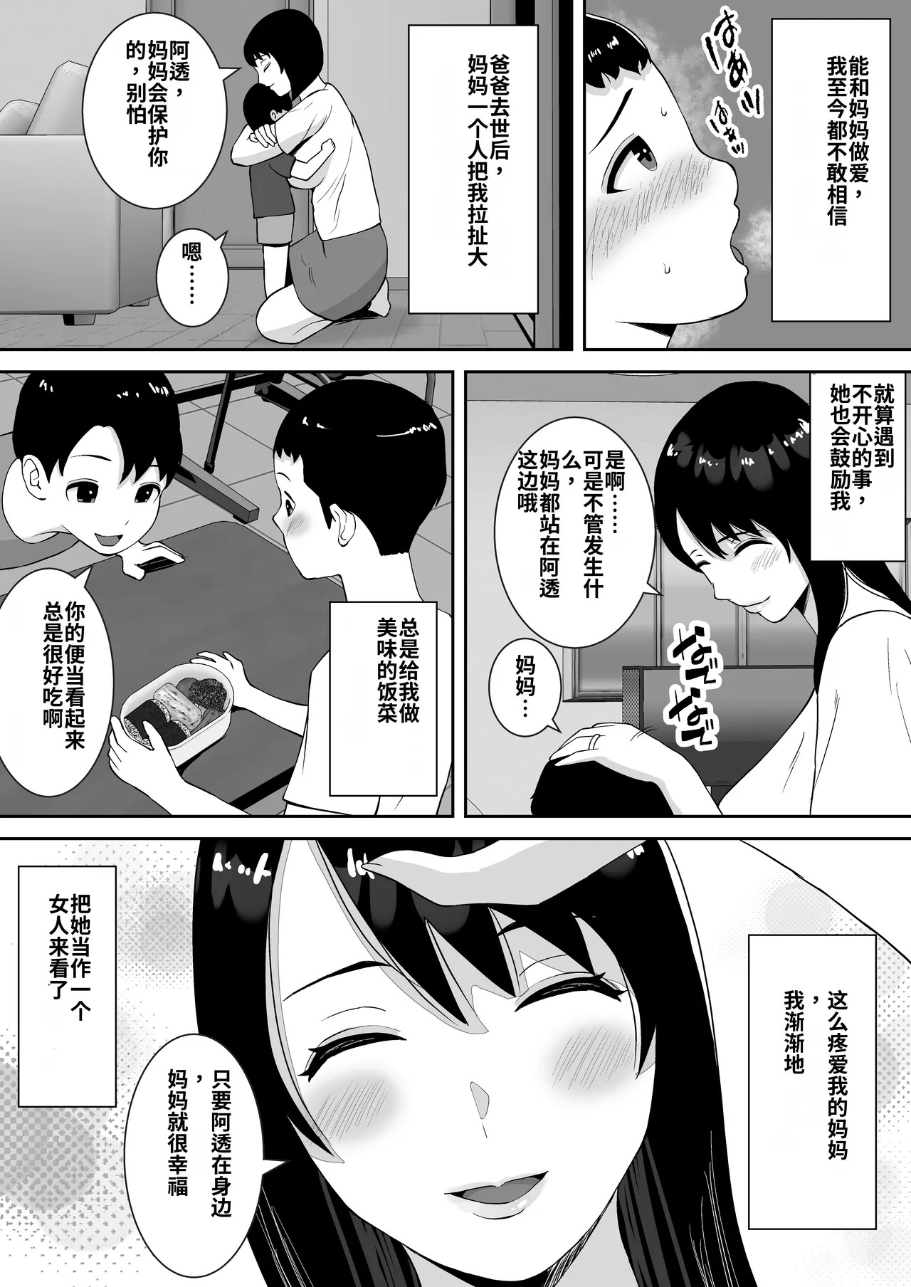 Boku to Mama wa Love Love nanoni, Sensei to Mechakucha Sex shiteru Hanashi page 5 full