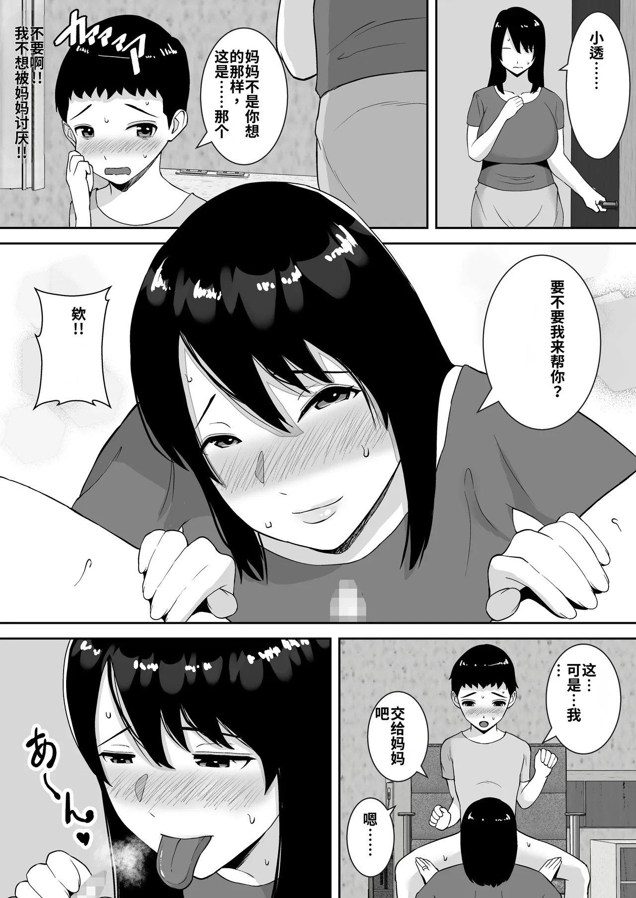 Boku to Mama wa Love Love nanoni, Sensei to Mechakucha Sex shiteru Hanashi page 7 full