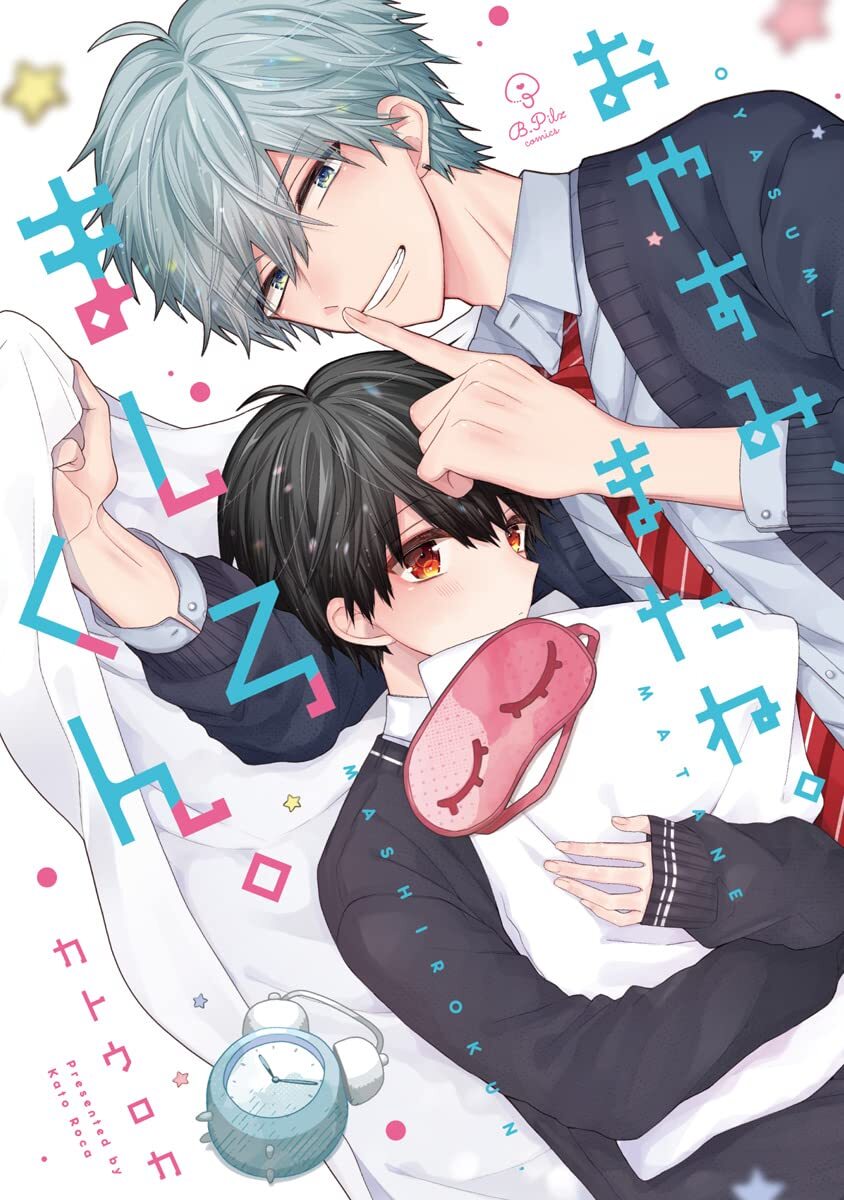 Oyasumi, mata ne. Mashiro-kun. | 謹以此，獻給你。我的睡美男 Vol. 1-19 page 1 full