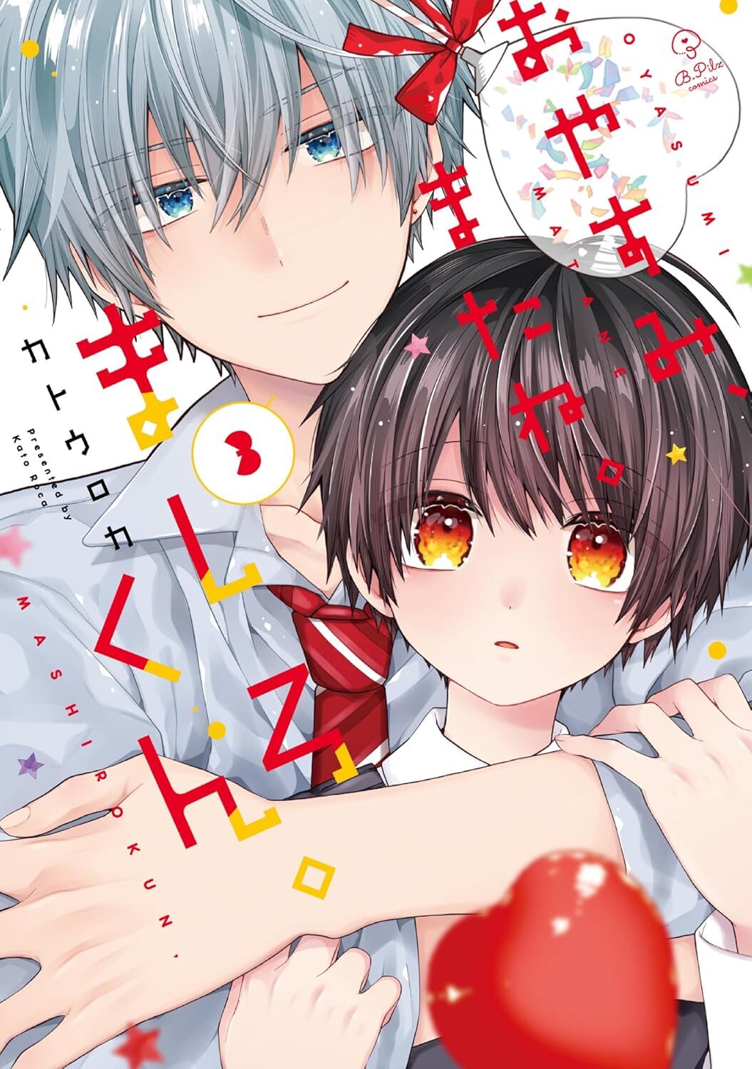 Oyasumi, mata ne. Mashiro-kun. | 謹以此，獻給你。我的睡美男 Vol. 1-19 page 3 full