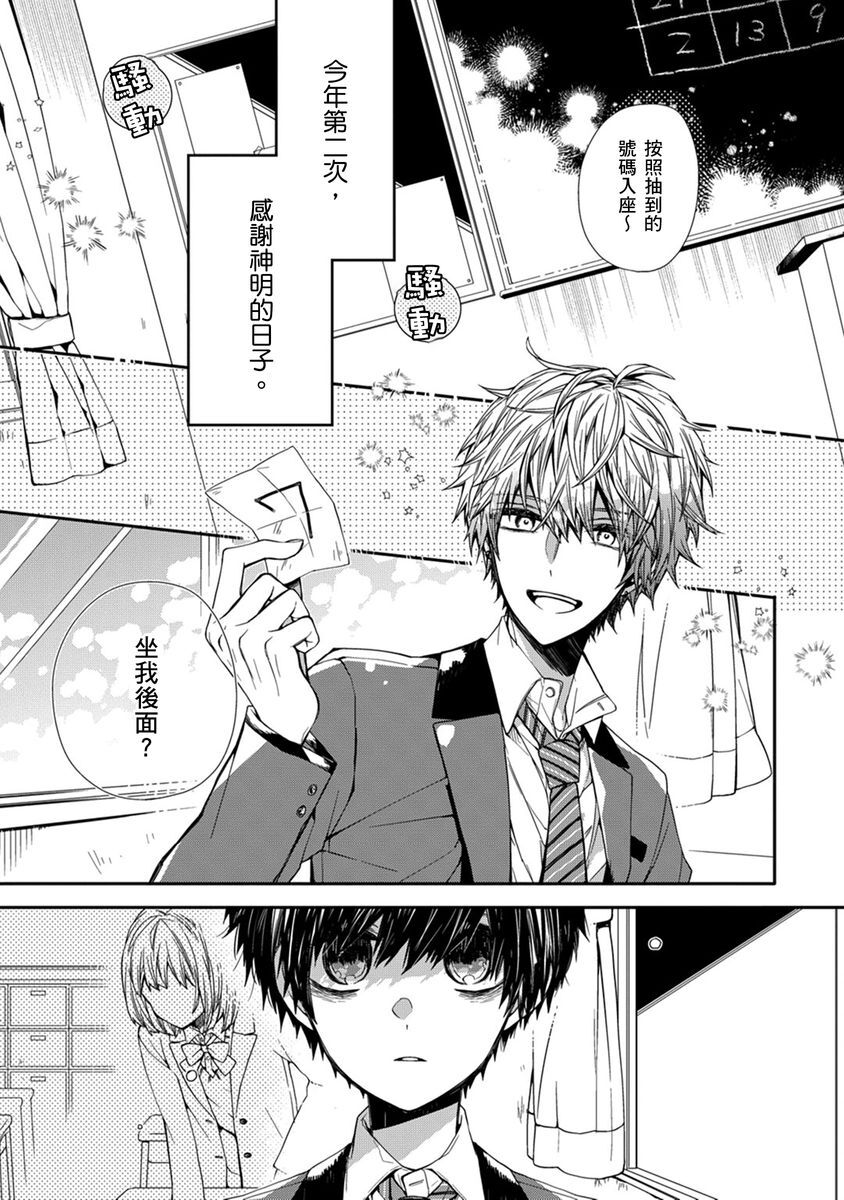 Oyasumi, mata ne. Mashiro-kun. | 謹以此，獻給你。我的睡美男 Vol. 1-19 page 6 full