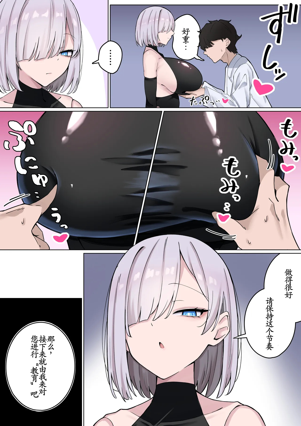 Deka Chichi Downer Kyouiku-gata Sexaroid to Jimuteki Ecchi Shiteta Hazu ga, Kizuitara Doroddoro ni Dekiai Sareteta Hanashi page 4 full