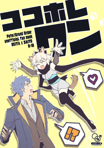 Kokohorewan cover