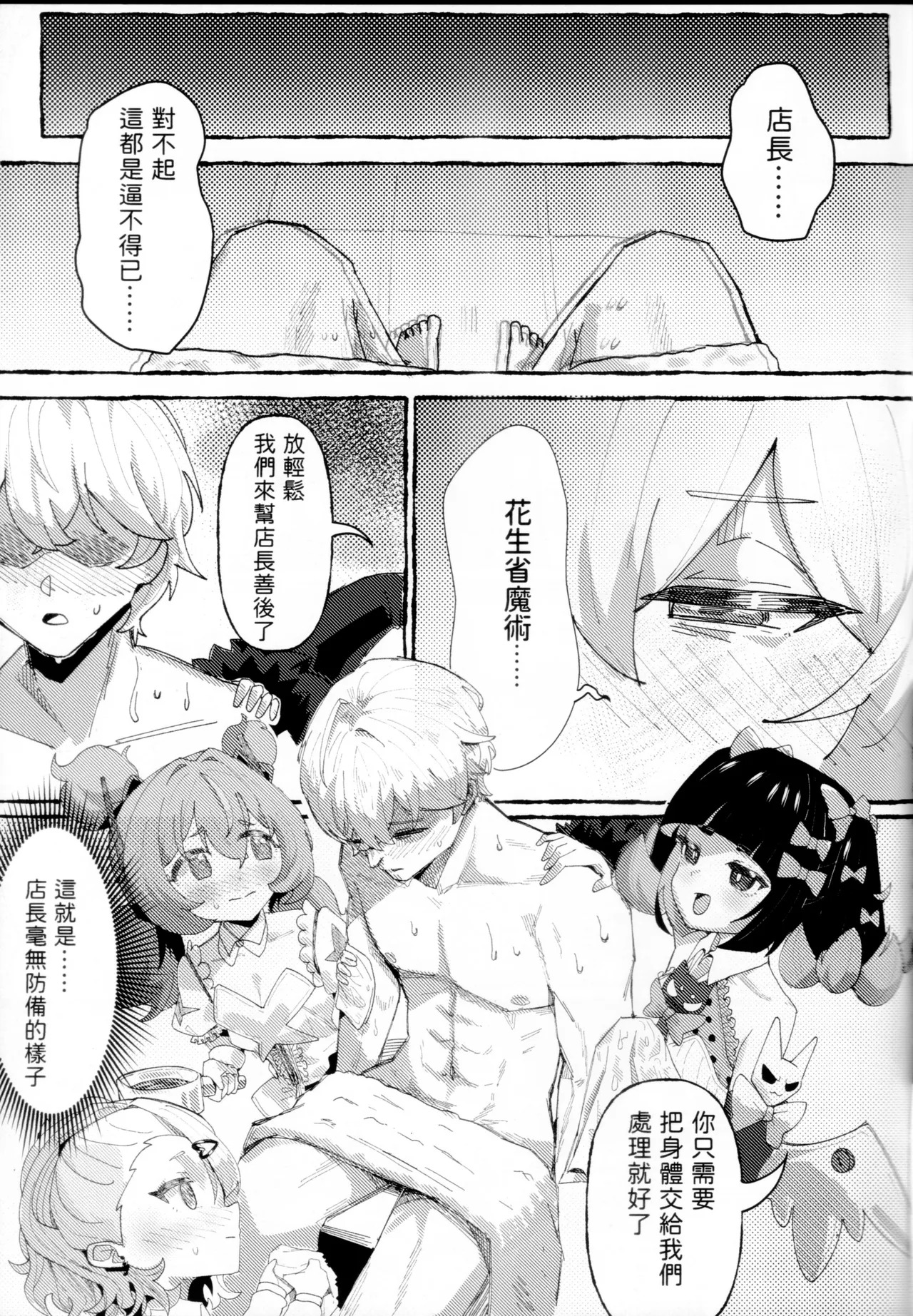 The Angels of Delusional Nursing page 6 full
