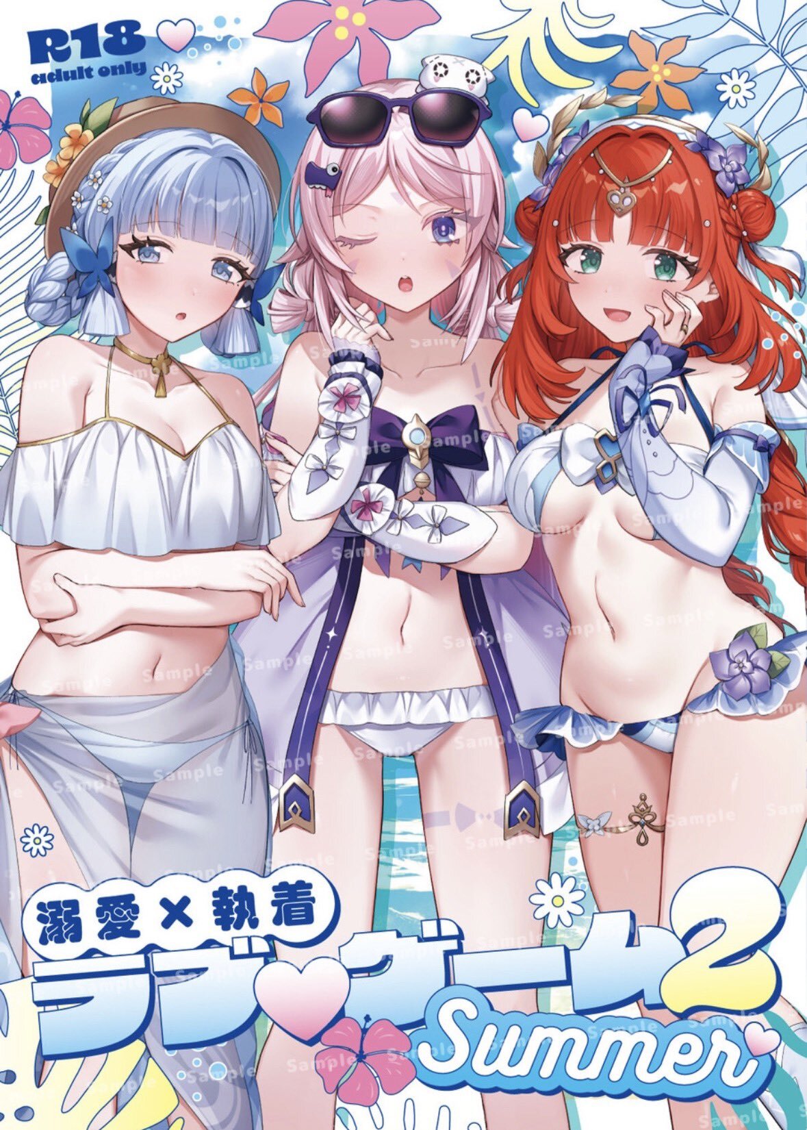 溺愛執着 ラブ♡ゲーム2 -Summer- page 1 full
