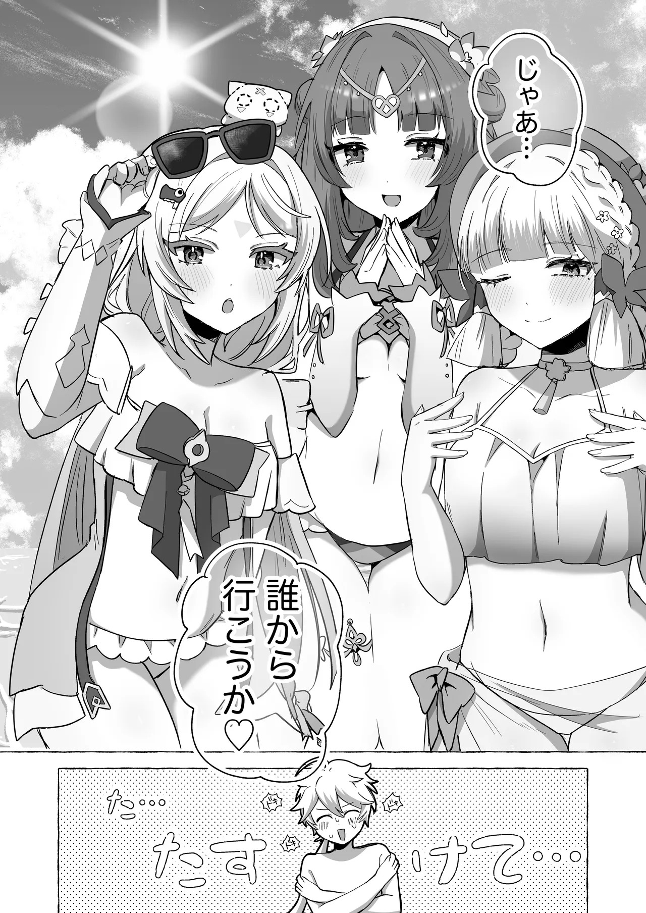 溺愛執着 ラブ♡ゲーム2 -Summer- page 10 full