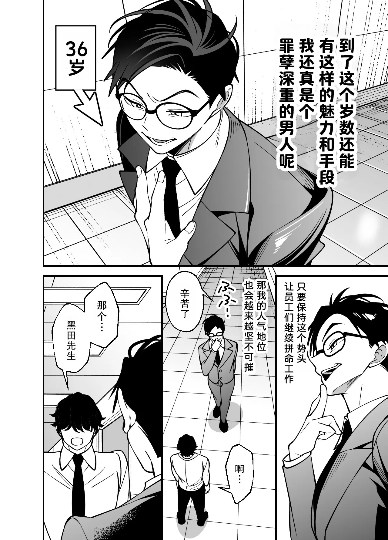 Ojisanhishowa Aisareyokuga Tomaranai | 想被爱的秘书大叔今天也停不下来 page 10 full