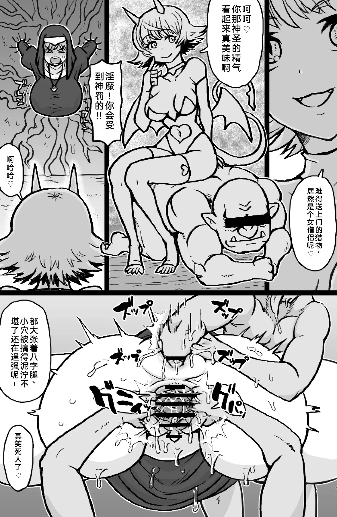 Soku Hame Souryo page 3 full