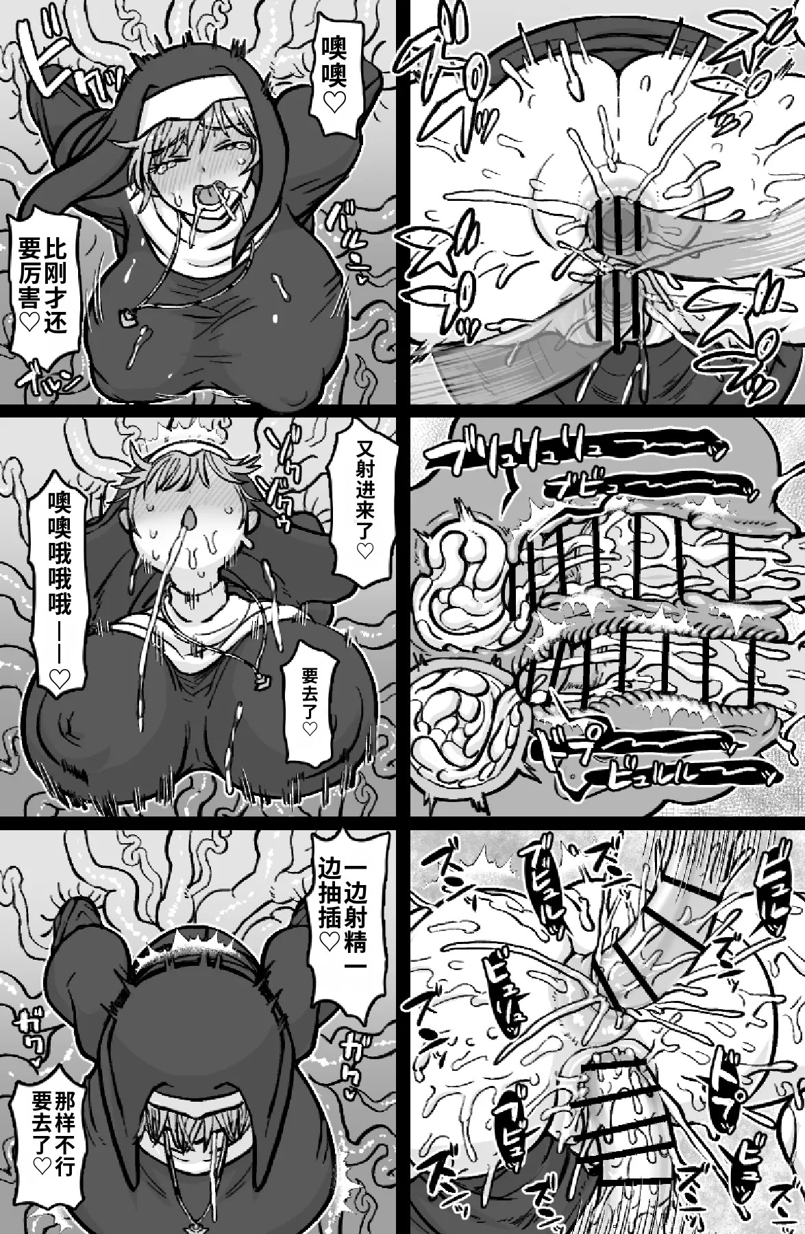 Soku Hame Souryo page 9 full