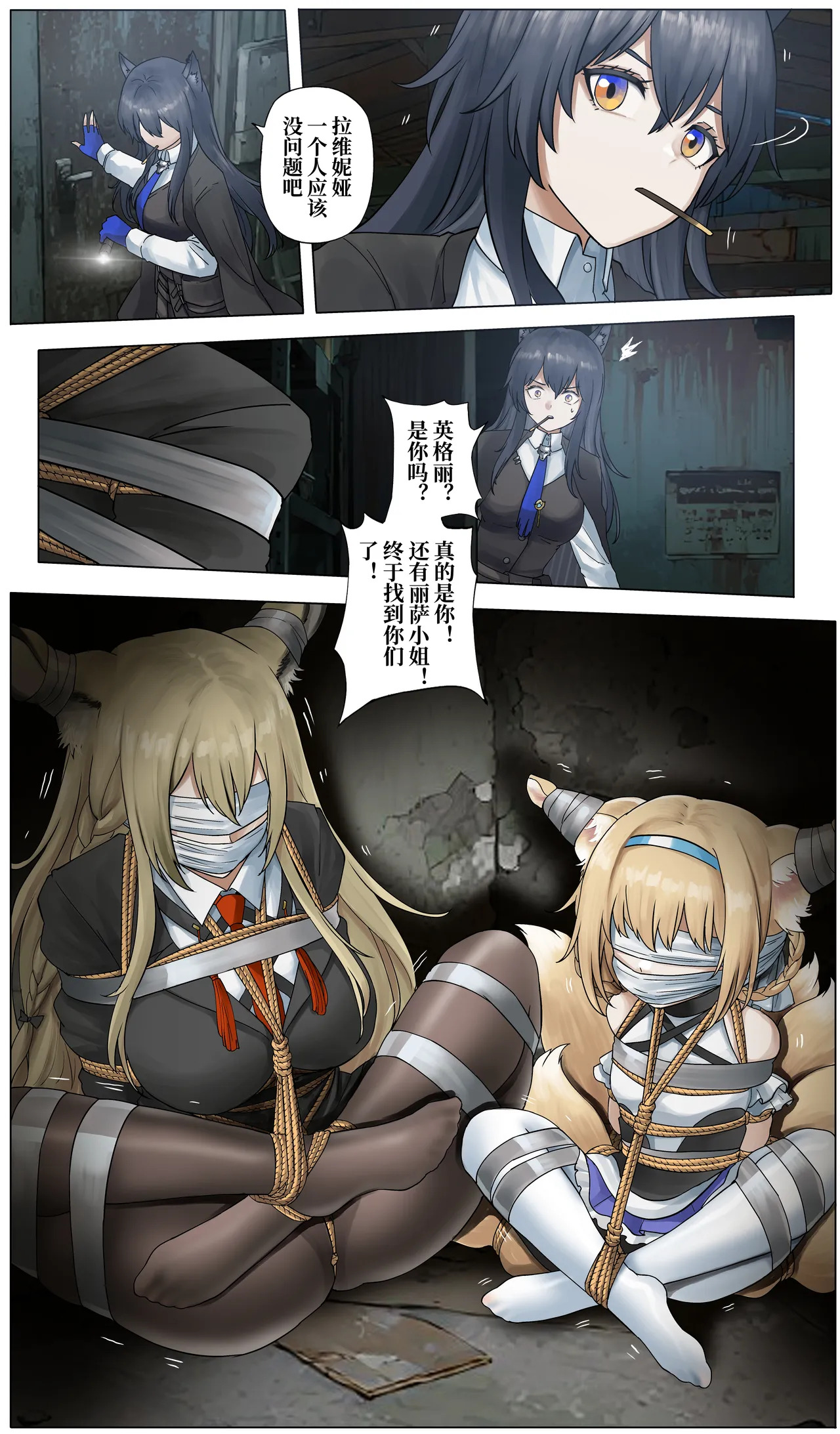 & YANx5 The Tribulation of Suzuran and Harmonie page 6 full