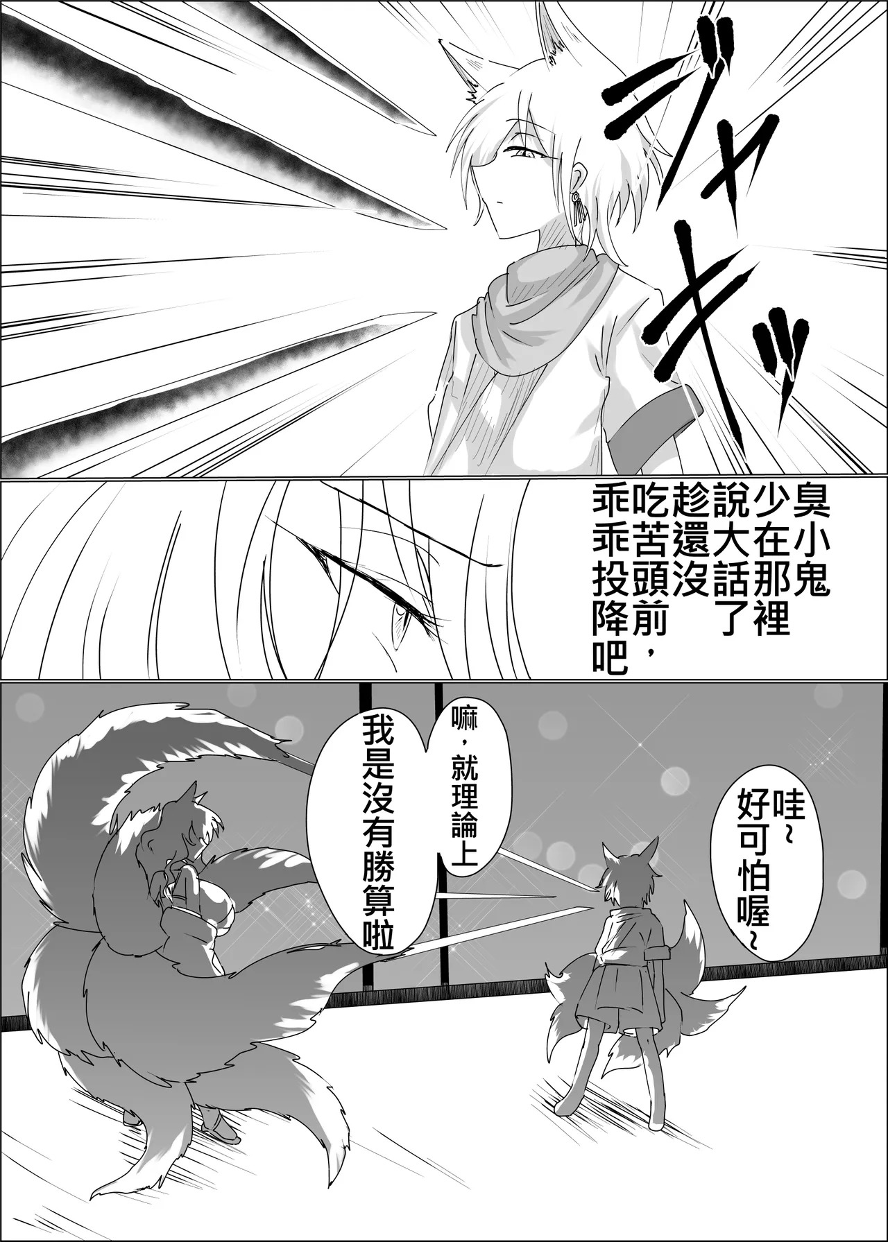 08狐母堕とし page 10 full