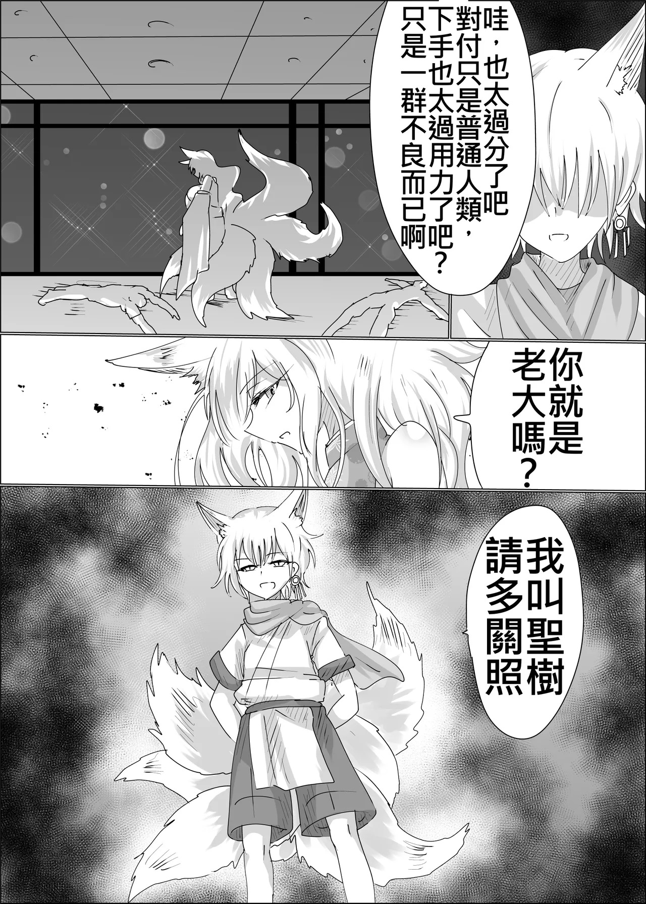 08狐母堕とし page 7 full