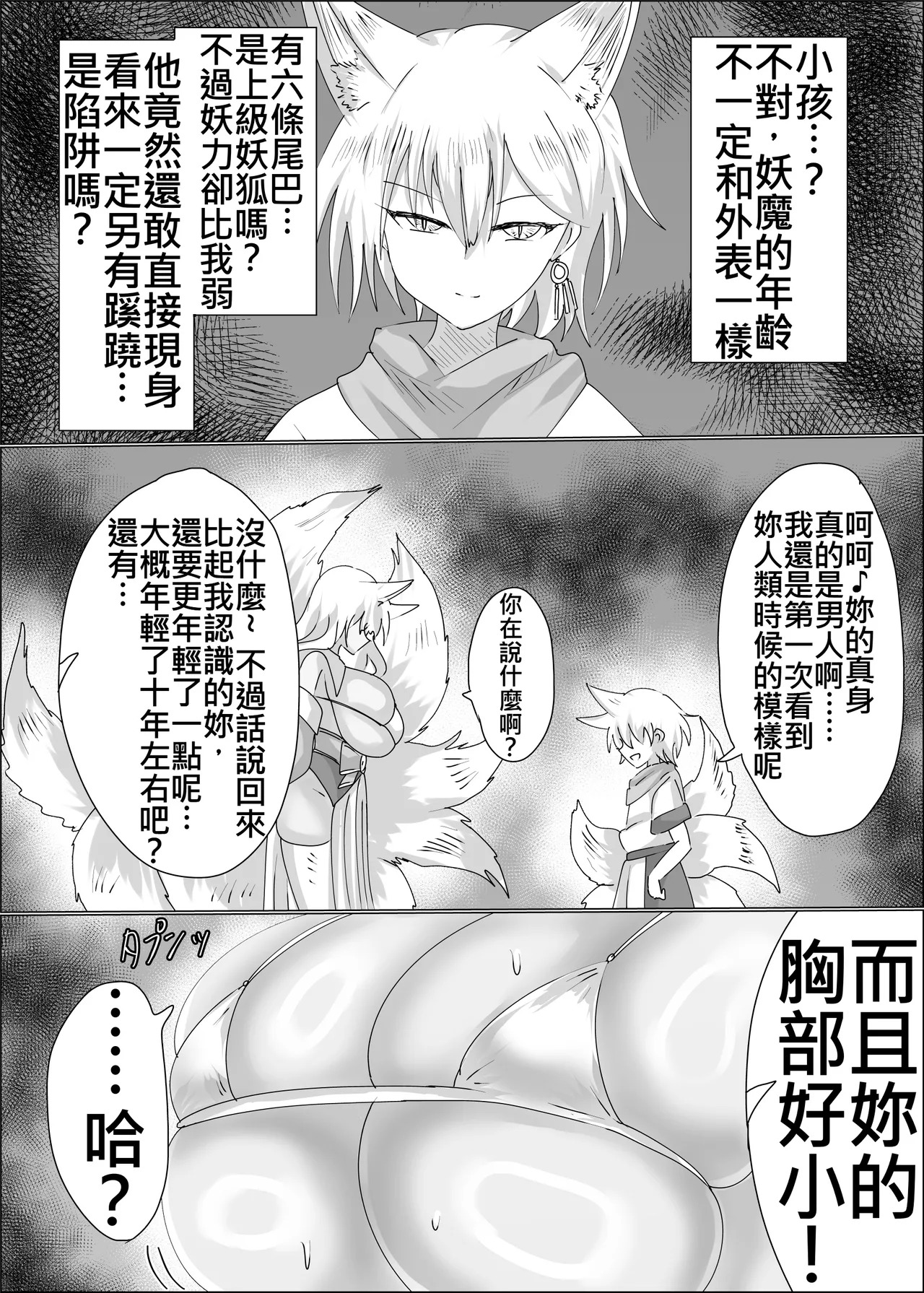 08狐母堕とし page 8 full