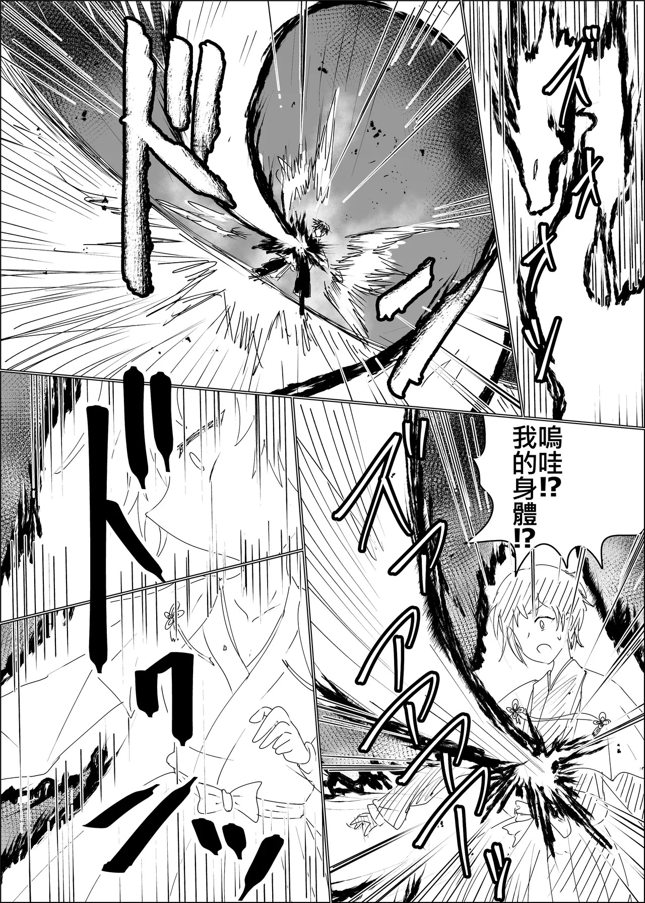 龍神浸蝕 page 10 full