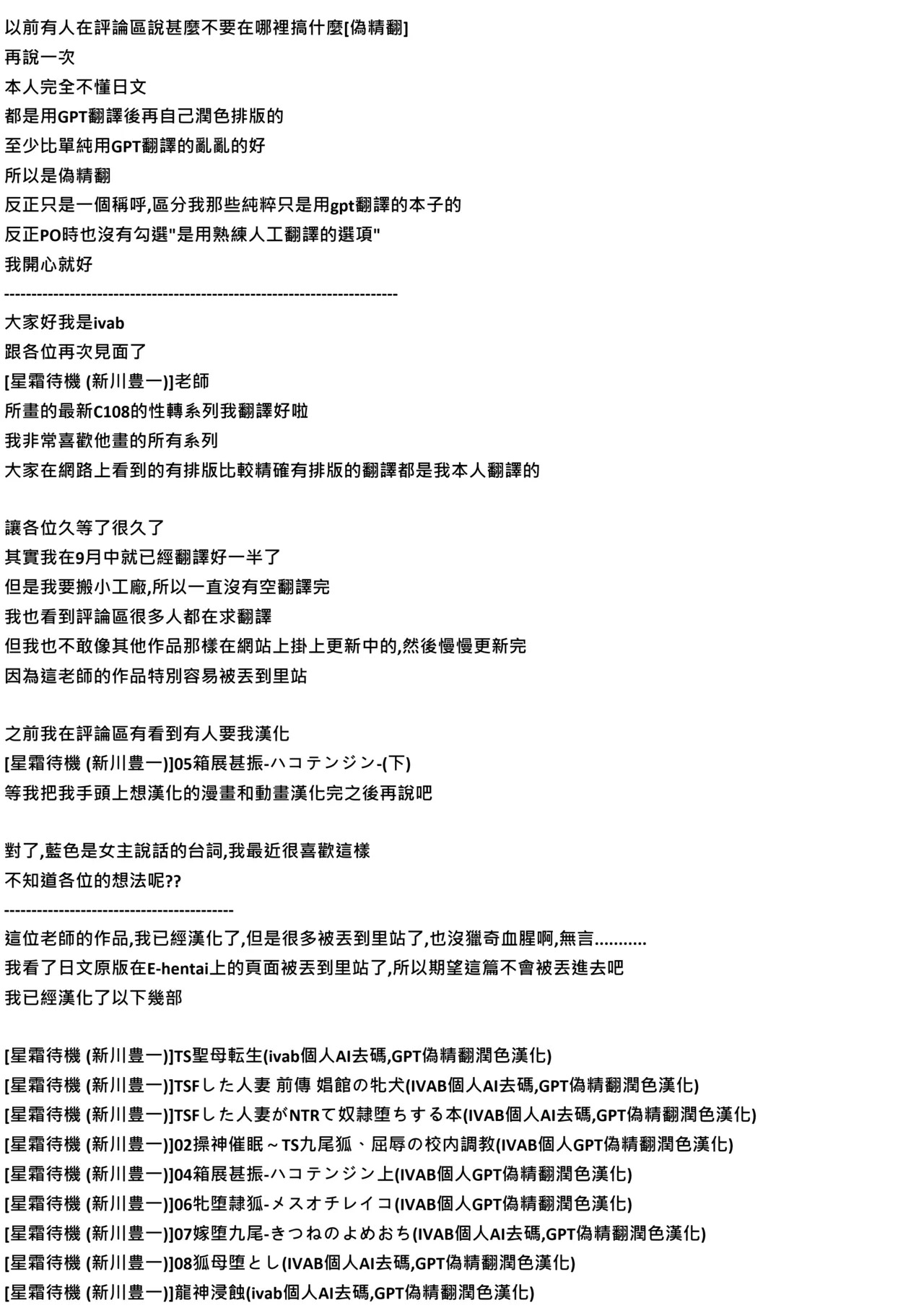 龍神浸蝕 page 3 full