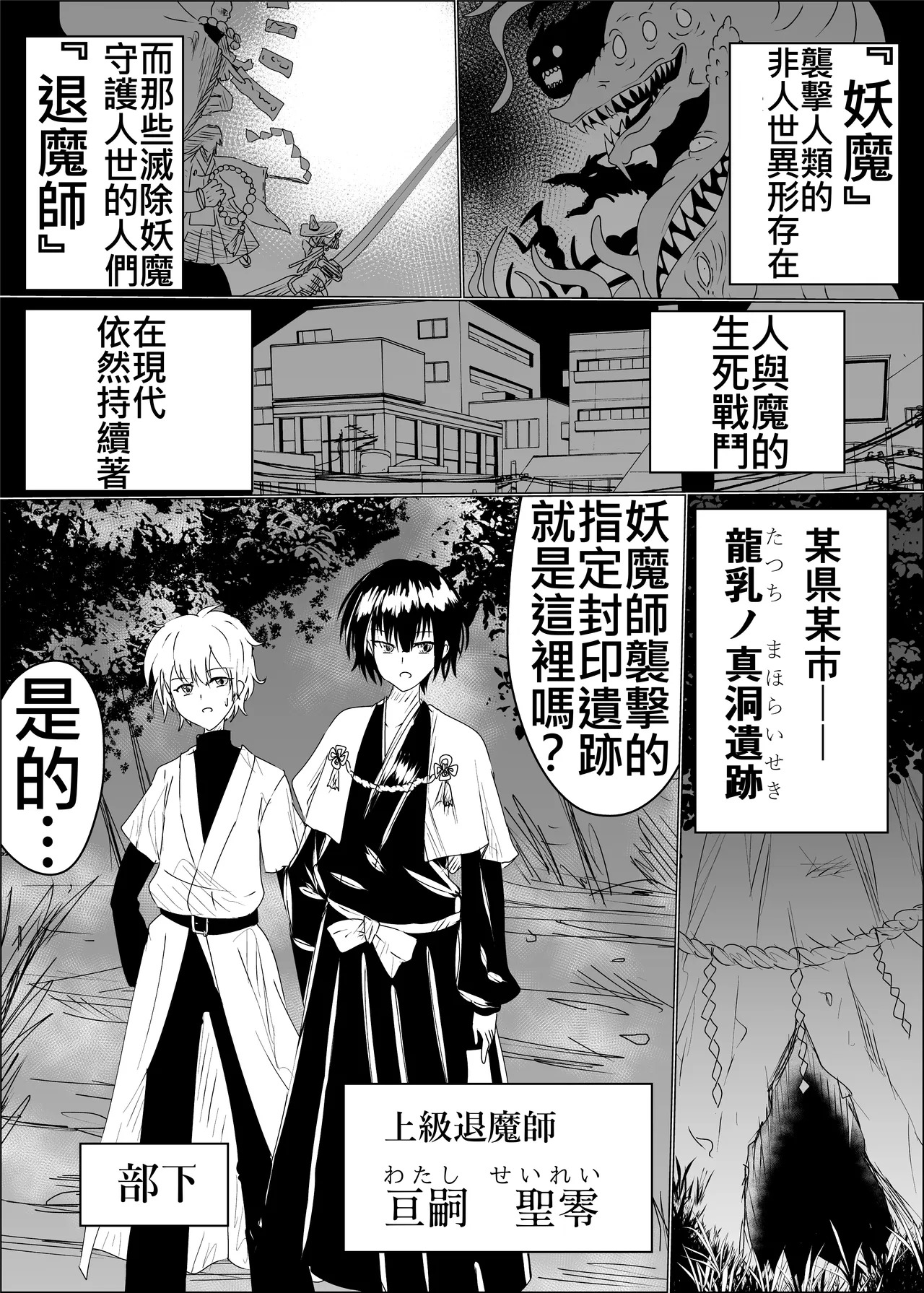 龍神浸蝕 page 5 full