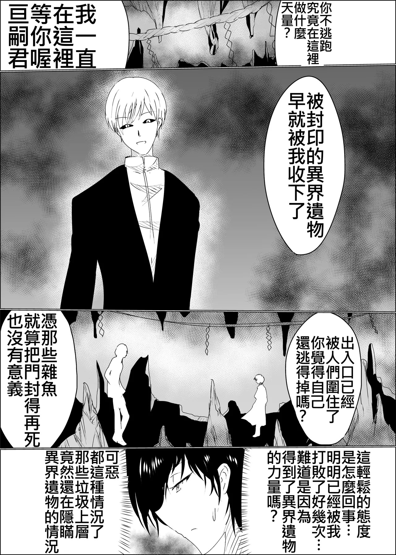龍神浸蝕 page 7 full