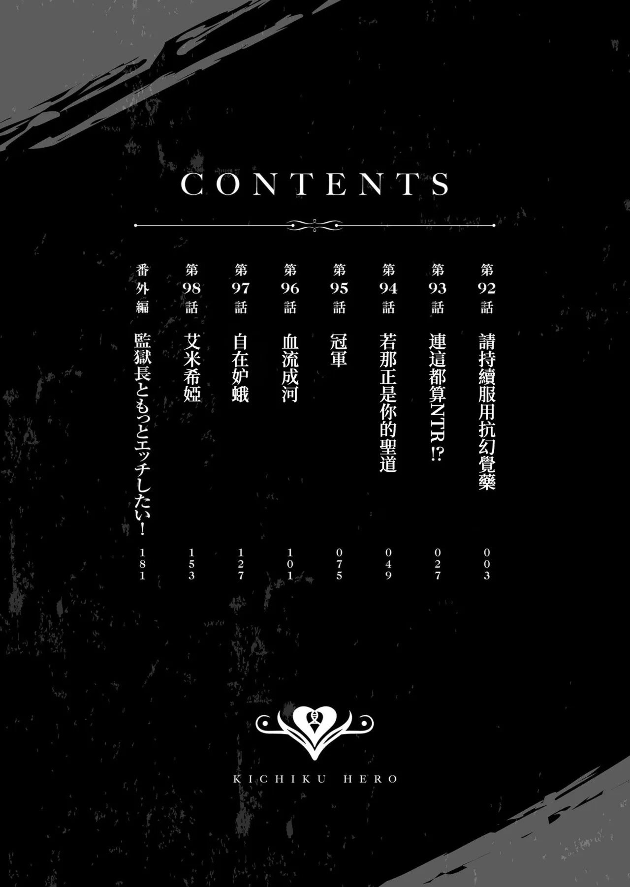 Kichiku Eiyuu Vol.13 page 4 full