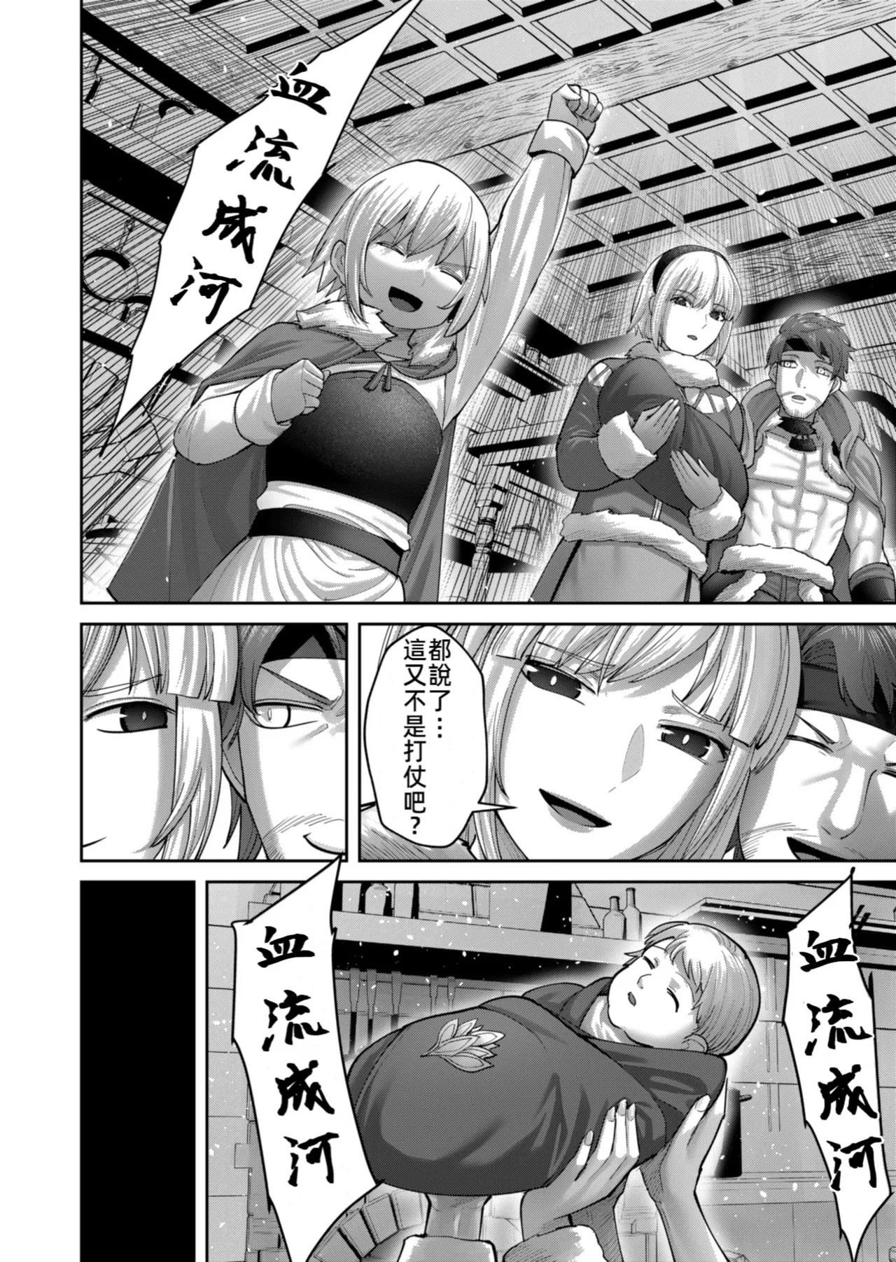 Kichiku Eiyuu Vol.13 page 8 full