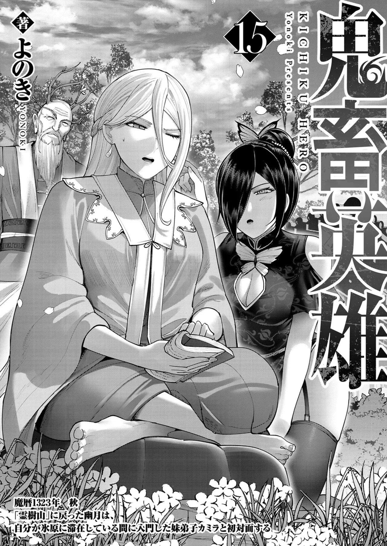 Kichiku Eiyuu Vol.15 page 3 full